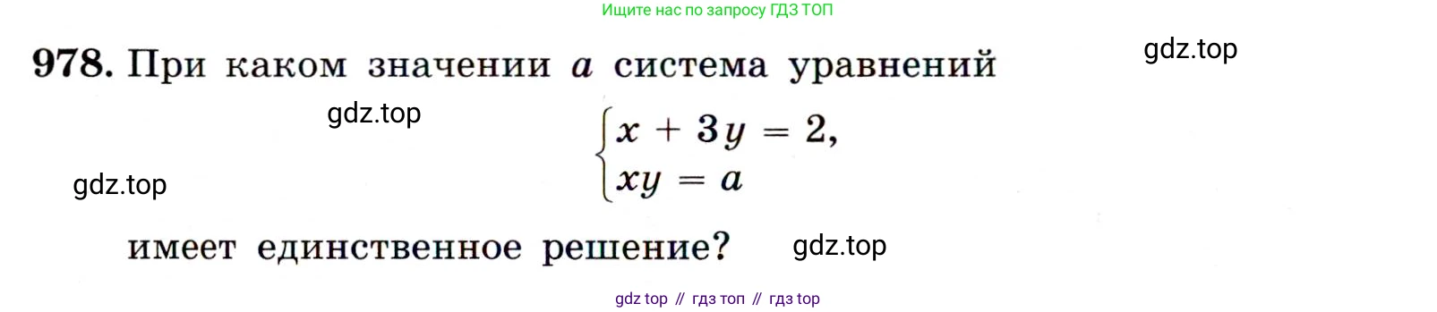 Алгебра, 9 класс Учебник, авторы: Макарычев Юрий Николаевич, Миндюк Нора Григорьевна, Нешков Константин Иванович, Суворова Светлана Борисовна, издательство Просвещение, Москва, 2014 - 2024, страница 234, номер 978, Условие