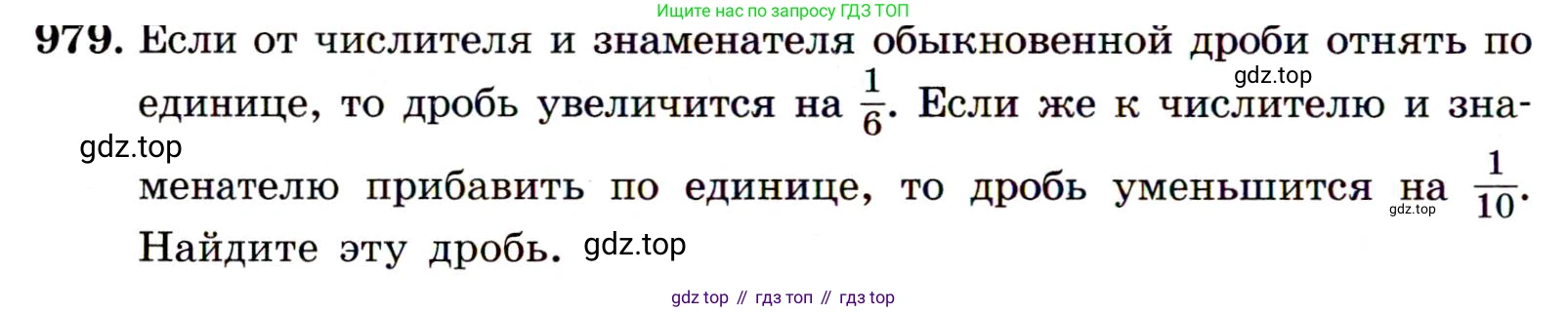 Алгебра, 9 класс Учебник, авторы: Макарычев Юрий Николаевич, Миндюк Нора Григорьевна, Нешков Константин Иванович, Суворова Светлана Борисовна, издательство Просвещение, Москва, 2014 - 2024, страница 234, номер 979, Условие