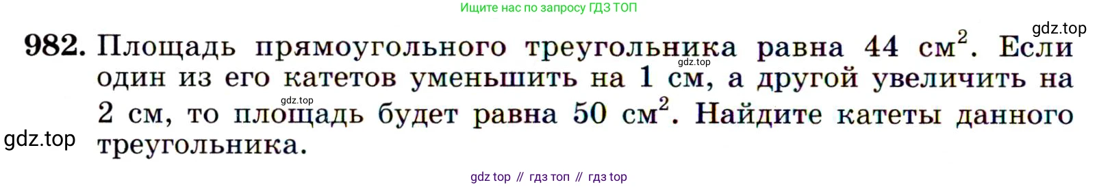 Алгебра, 9 класс Учебник, авторы: Макарычев Юрий Николаевич, Миндюк Нора Григорьевна, Нешков Константин Иванович, Суворова Светлана Борисовна, издательство Просвещение, Москва, 2014 - 2024, страница 234, номер 982, Условие