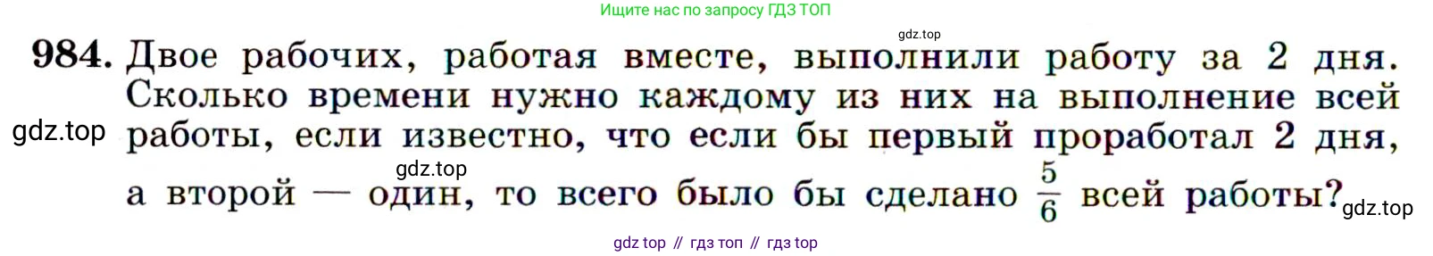 Алгебра, 9 класс Учебник, авторы: Макарычев Юрий Николаевич, Миндюк Нора Григорьевна, Нешков Константин Иванович, Суворова Светлана Борисовна, издательство Просвещение, Москва, 2014 - 2024, страница 234, номер 984, Условие