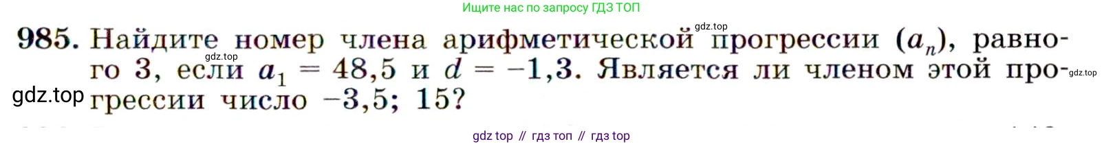 Алгебра, 9 класс Учебник, авторы: Макарычев Юрий Николаевич, Миндюк Нора Григорьевна, Нешков Константин Иванович, Суворова Светлана Борисовна, издательство Просвещение, Москва, 2014 - 2024, страница 235, номер 985, Условие