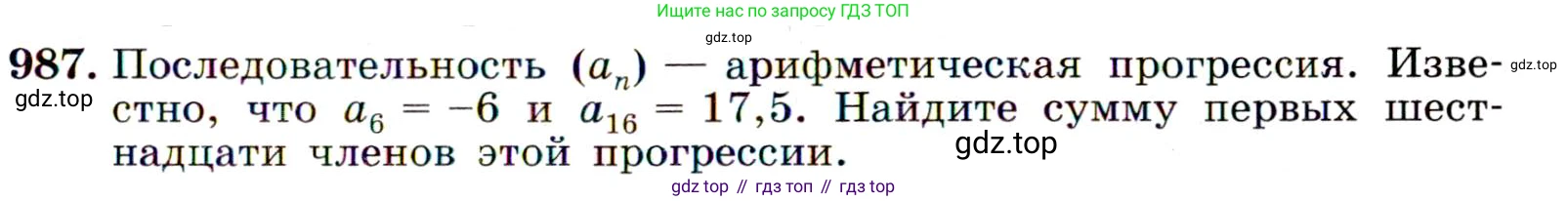 Алгебра, 9 класс Учебник, авторы: Макарычев Юрий Николаевич, Миндюк Нора Григорьевна, Нешков Константин Иванович, Суворова Светлана Борисовна, издательство Просвещение, Москва, 2014 - 2024, страница 235, номер 987, Условие