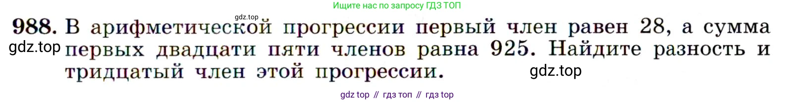 Алгебра, 9 класс Учебник, авторы: Макарычев Юрий Николаевич, Миндюк Нора Григорьевна, Нешков Константин Иванович, Суворова Светлана Борисовна, издательство Просвещение, Москва, 2014 - 2024, страница 235, номер 988, Условие