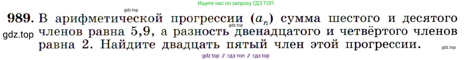 Алгебра, 9 класс Учебник, авторы: Макарычев Юрий Николаевич, Миндюк Нора Григорьевна, Нешков Константин Иванович, Суворова Светлана Борисовна, издательство Просвещение, Москва, 2014 - 2024, страница 235, номер 989, Условие
