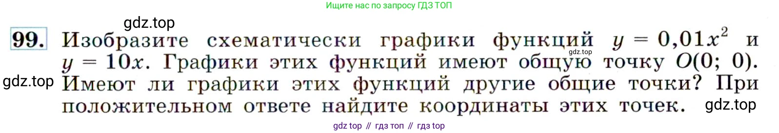 Алгебра, 9 класс Учебник, авторы: Макарычев Юрий Николаевич, Миндюк Нора Григорьевна, Нешков Константин Иванович, Суворова Светлана Борисовна, издательство Просвещение, Москва, 2014 - 2024, страница 37, номер 99, Условие
