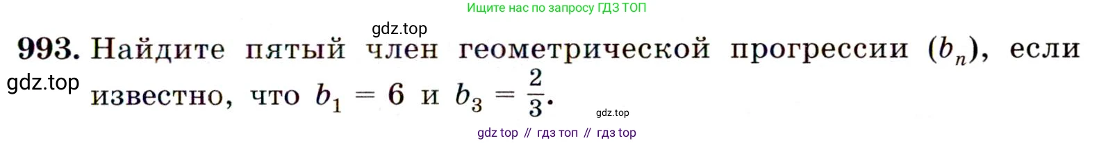 Алгебра, 9 класс Учебник, авторы: Макарычев Юрий Николаевич, Миндюк Нора Григорьевна, Нешков Константин Иванович, Суворова Светлана Борисовна, издательство Просвещение, Москва, 2014 - 2024, страница 235, номер 993, Условие