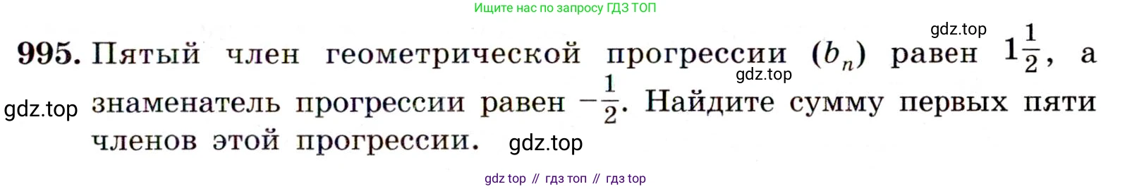 Алгебра, 9 класс Учебник, авторы: Макарычев Юрий Николаевич, Миндюк Нора Григорьевна, Нешков Константин Иванович, Суворова Светлана Борисовна, издательство Просвещение, Москва, 2014 - 2024, страница 235, номер 995, Условие
