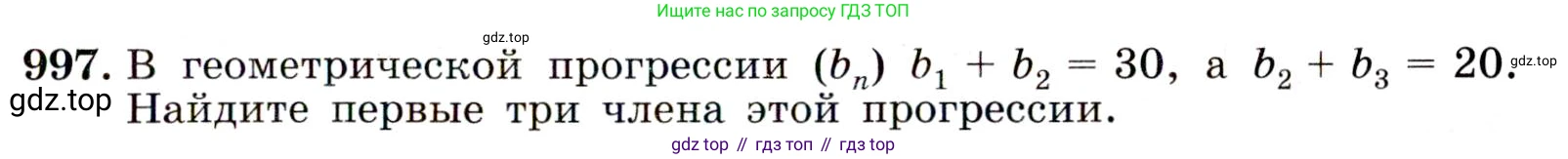 Алгебра, 9 класс Учебник, авторы: Макарычев Юрий Николаевич, Миндюк Нора Григорьевна, Нешков Константин Иванович, Суворова Светлана Борисовна, издательство Просвещение, Москва, 2014 - 2024, страница 235, номер 997, Условие