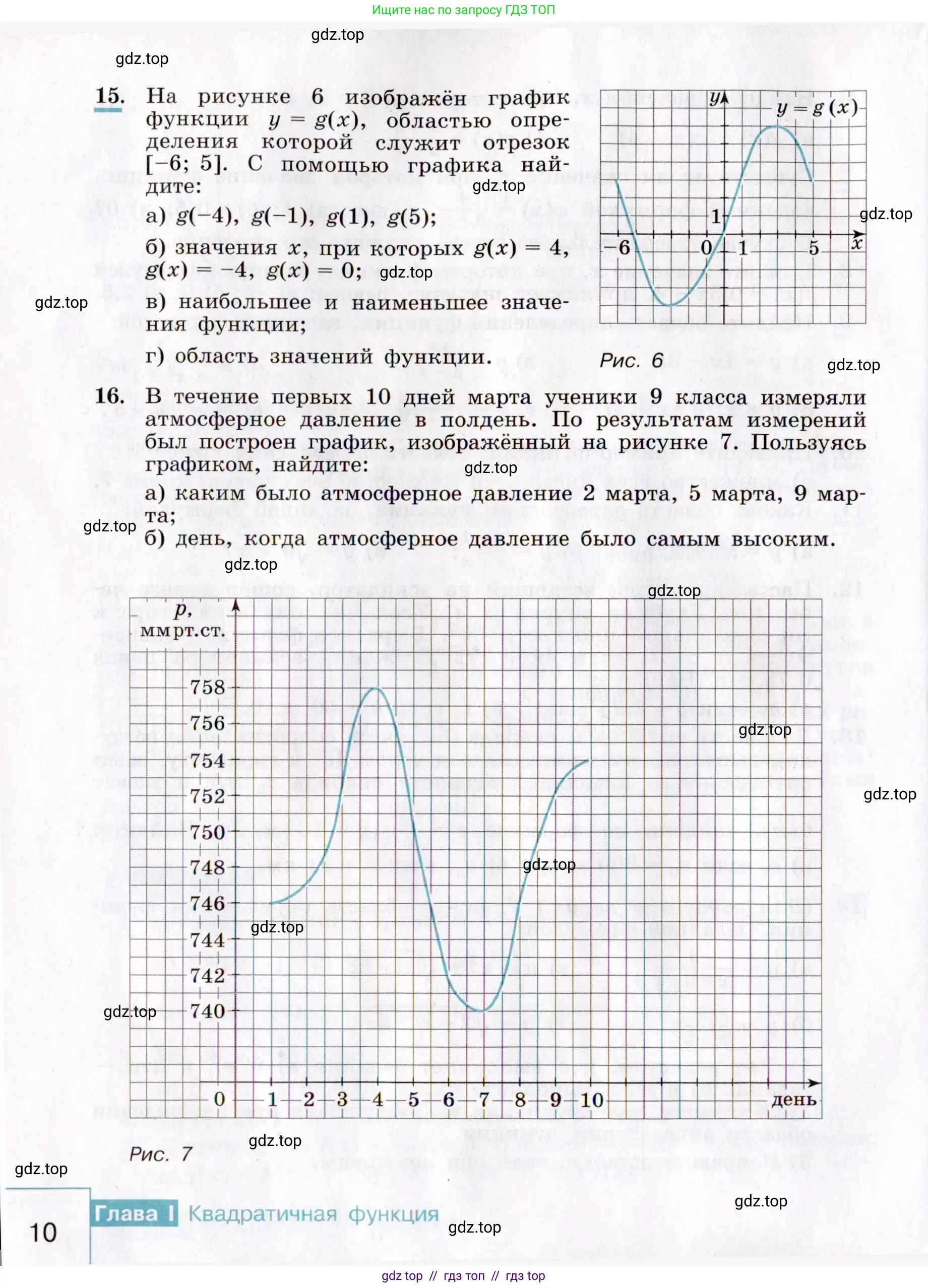 Алгебра, 9 класс Учебник, авторы: Макарычев Юрий Николаевич, Миндюк Нора Григорьевна, Нешков Константин Иванович, Суворова Светлана Борисовна, издательство Просвещение, Москва, 2014 - 2024, страница 10