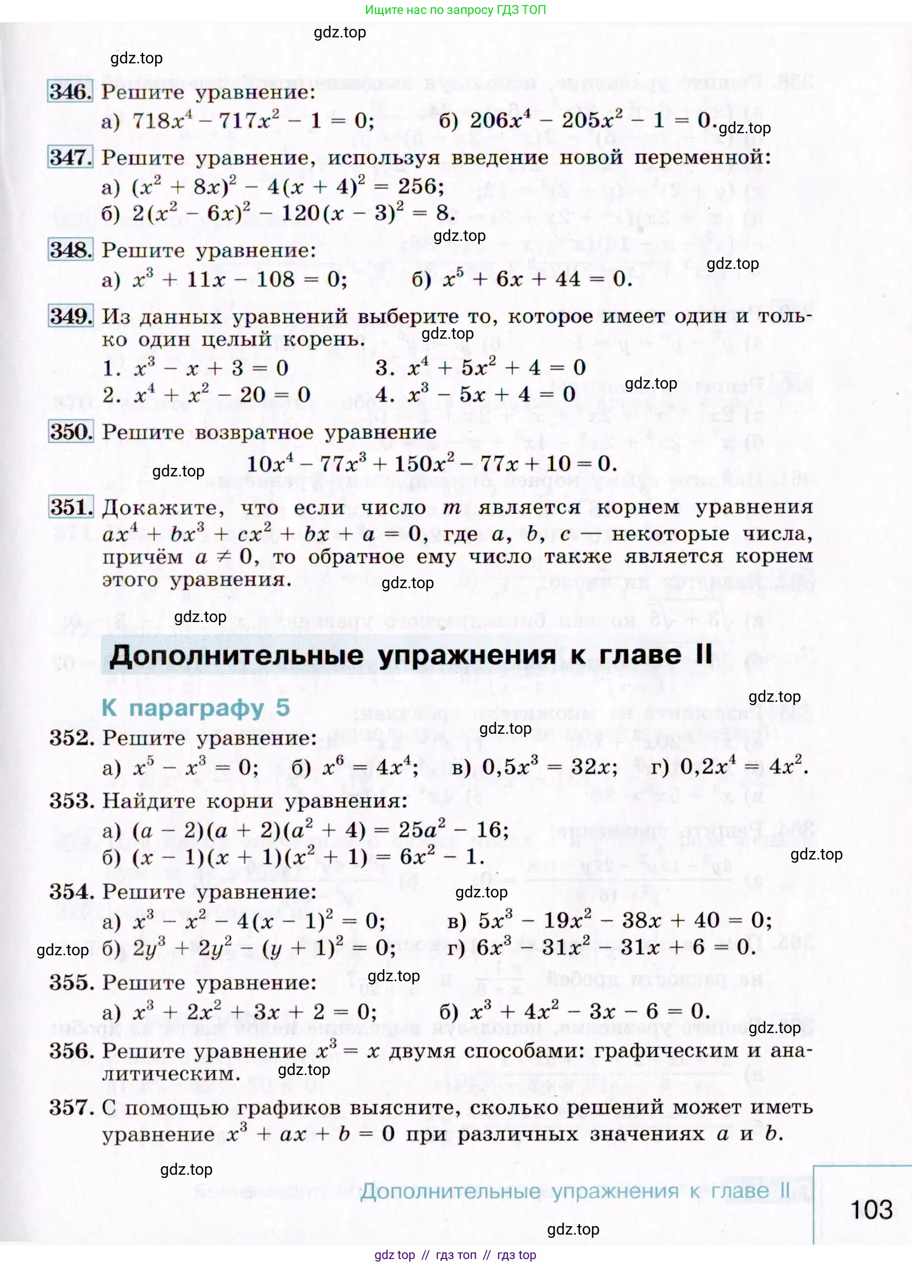 Алгебра, 9 класс Учебник, авторы: Макарычев Юрий Николаевич, Миндюк Нора Григорьевна, Нешков Константин Иванович, Суворова Светлана Борисовна, издательство Просвещение, Москва, 2014 - 2024, страница 103