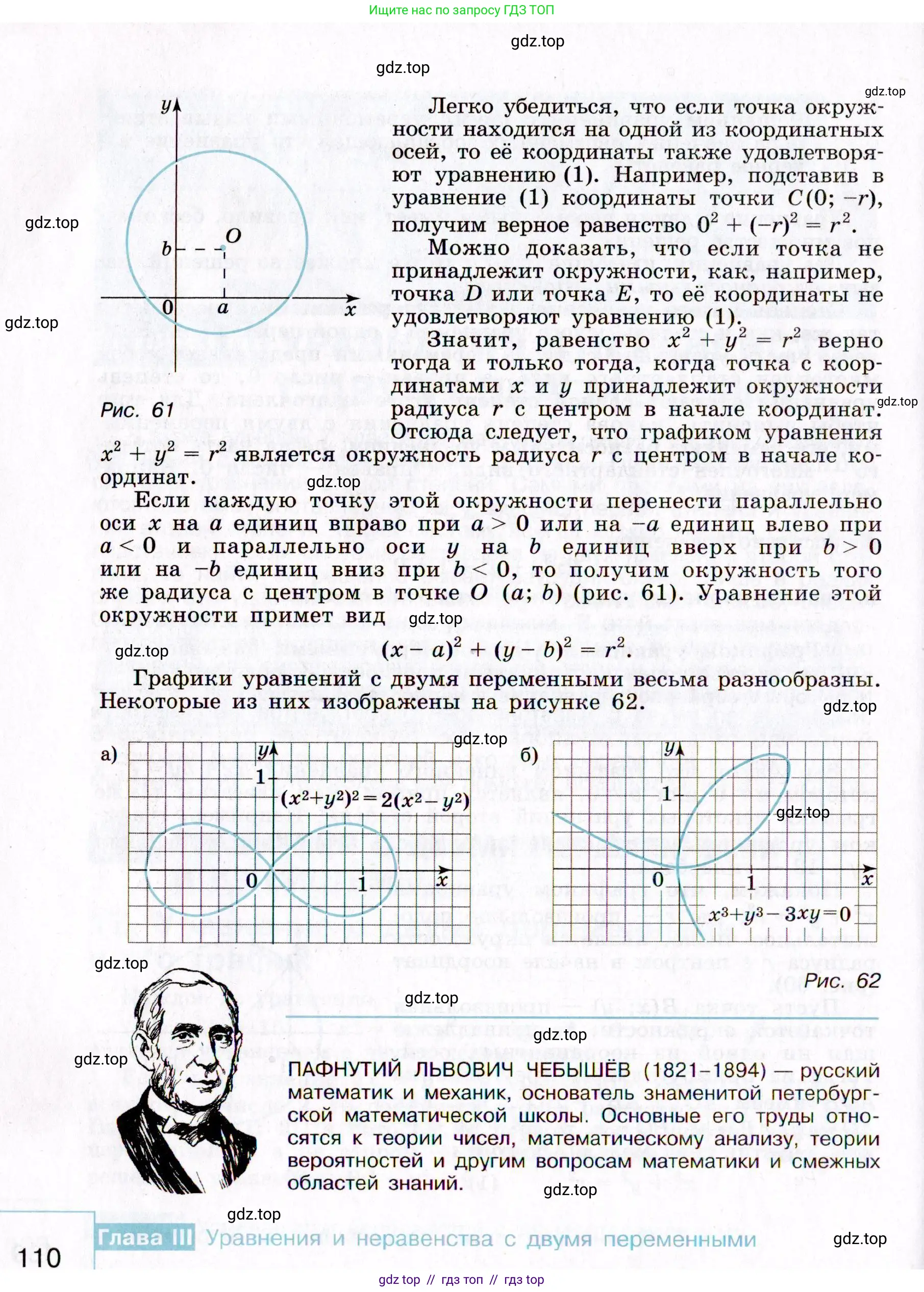 Алгебра, 9 класс Учебник, авторы: Макарычев Юрий Николаевич, Миндюк Нора Григорьевна, Нешков Константин Иванович, Суворова Светлана Борисовна, издательство Просвещение, Москва, 2014 - 2024, страница 110