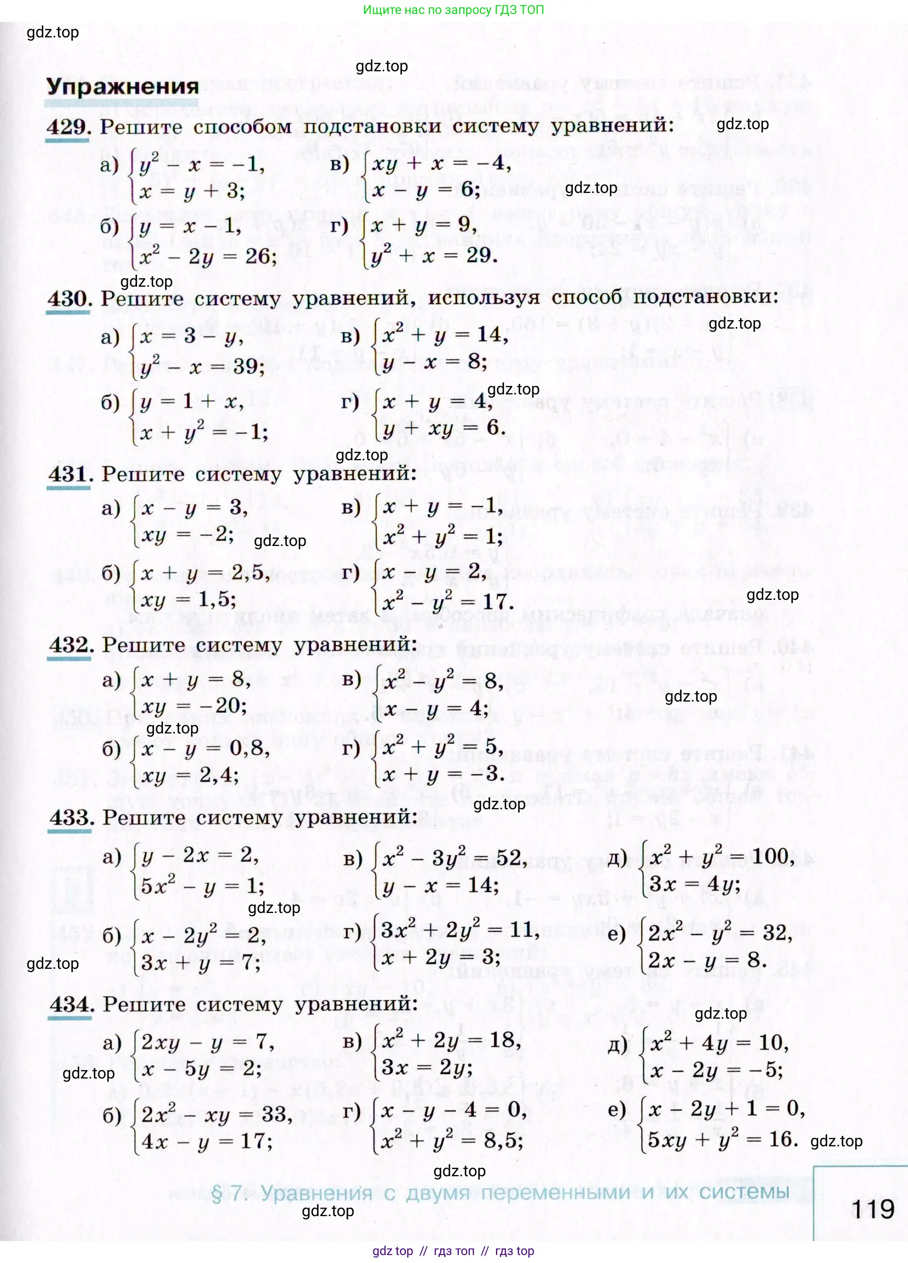Алгебра, 9 класс Учебник, авторы: Макарычев Юрий Николаевич, Миндюк Нора Григорьевна, Нешков Константин Иванович, Суворова Светлана Борисовна, издательство Просвещение, Москва, 2014 - 2024, страница 119