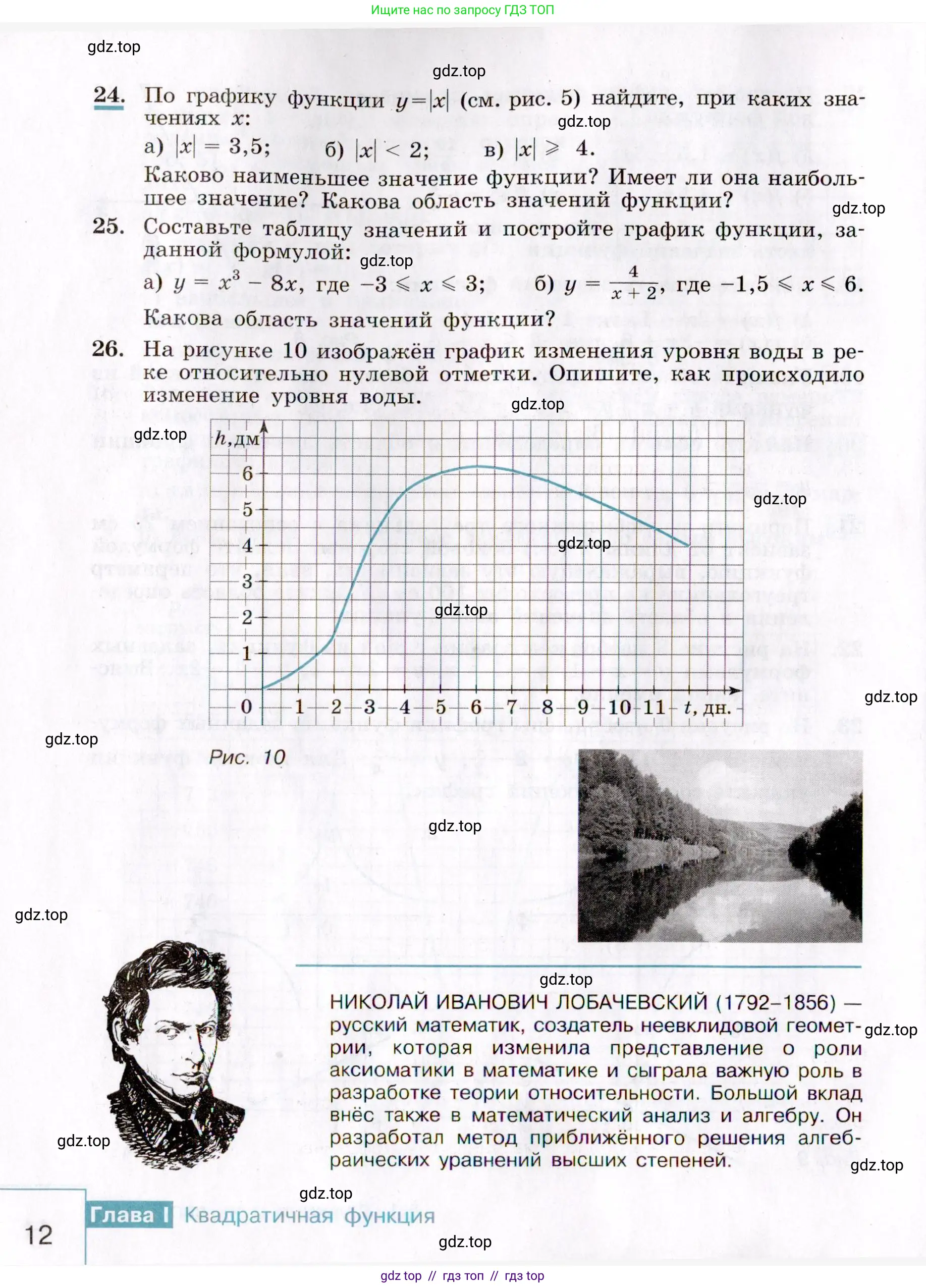 Алгебра, 9 класс Учебник, авторы: Макарычев Юрий Николаевич, Миндюк Нора Григорьевна, Нешков Константин Иванович, Суворова Светлана Борисовна, издательство Просвещение, Москва, 2014 - 2024, страница 12
