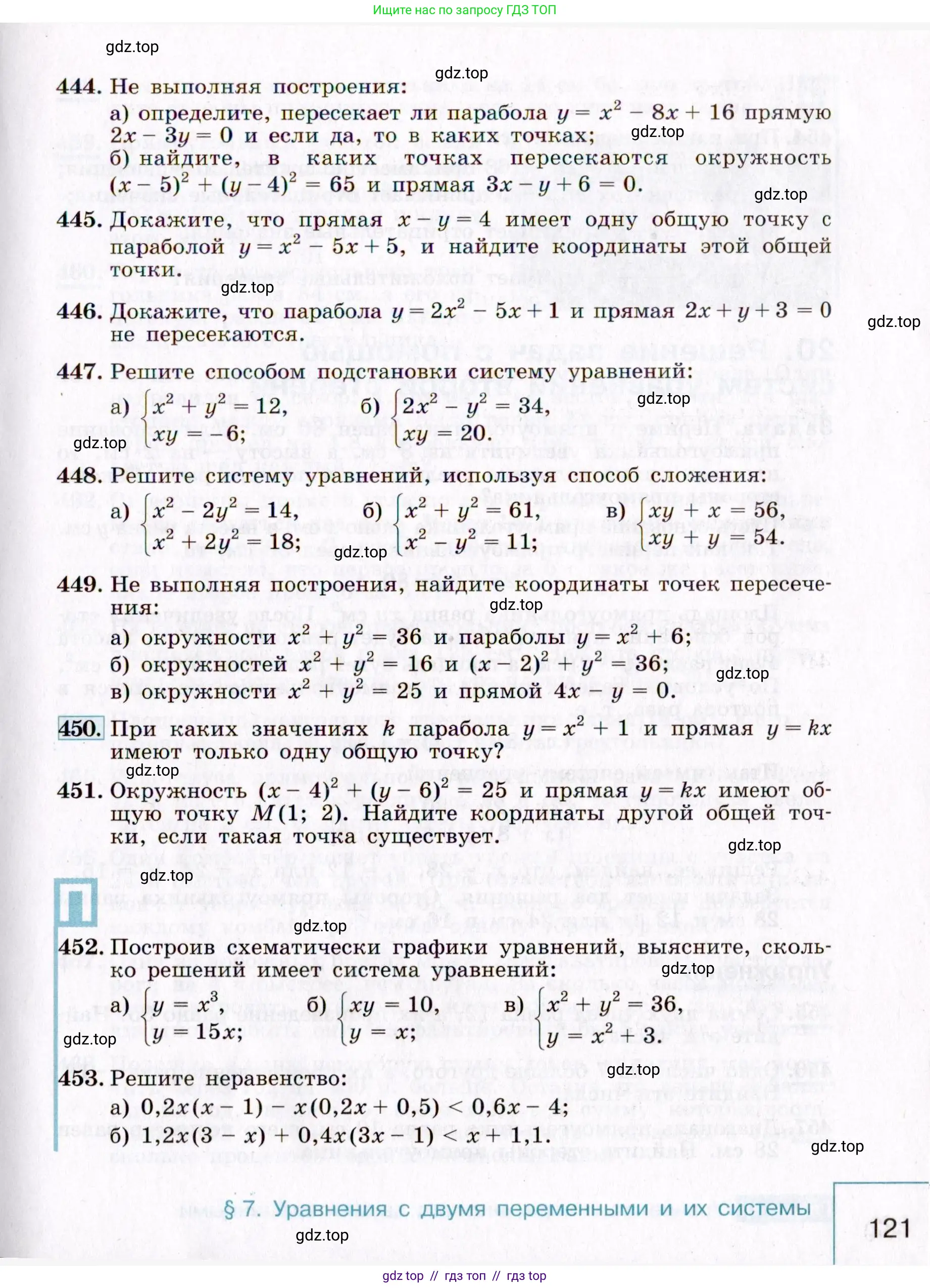 Алгебра, 9 класс Учебник, авторы: Макарычев Юрий Николаевич, Миндюк Нора Григорьевна, Нешков Константин Иванович, Суворова Светлана Борисовна, издательство Просвещение, Москва, 2014 - 2024, страница 121