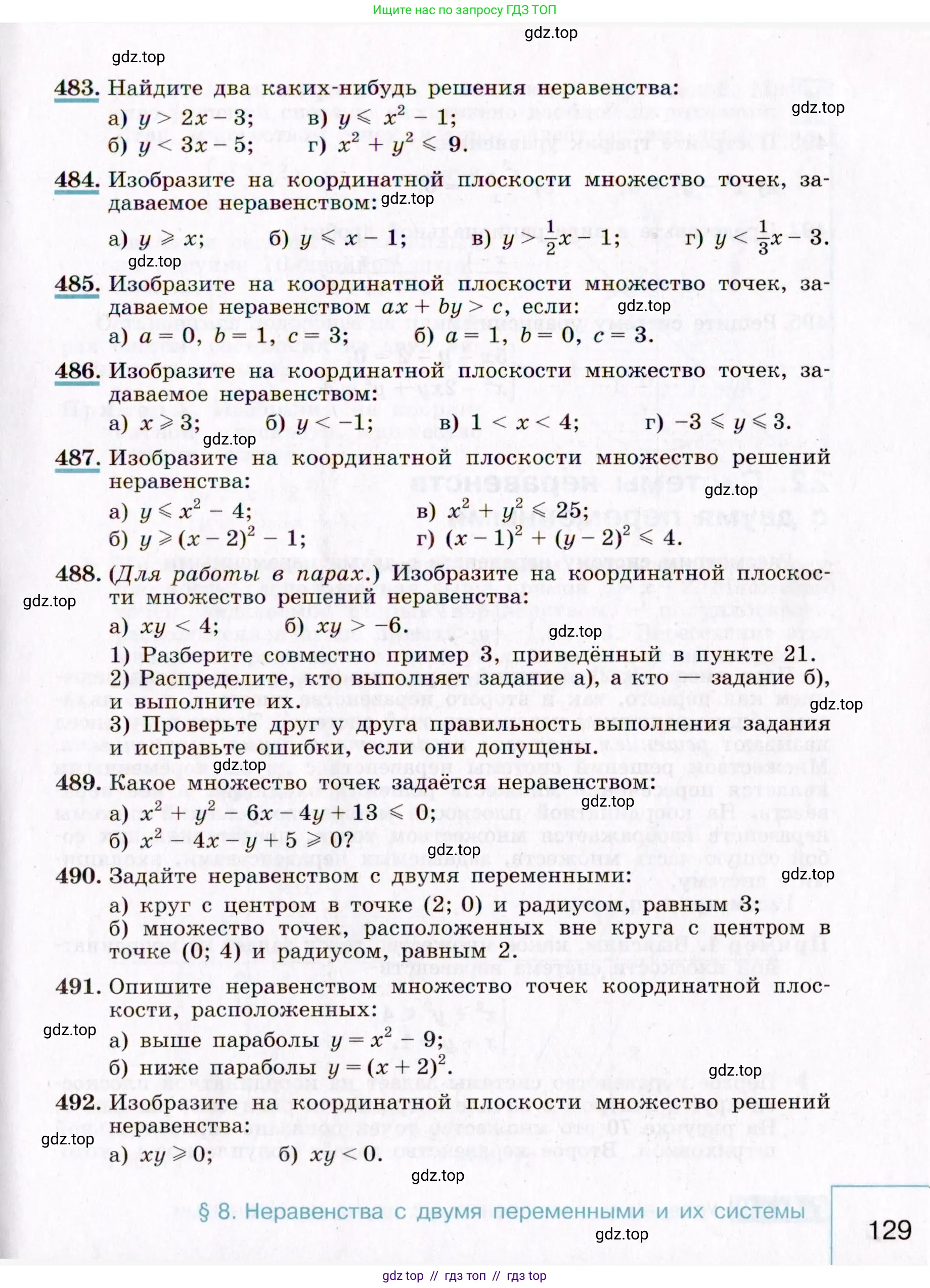 Алгебра, 9 класс Учебник, авторы: Макарычев Юрий Николаевич, Миндюк Нора Григорьевна, Нешков Константин Иванович, Суворова Светлана Борисовна, издательство Просвещение, Москва, 2014 - 2024, страница 129