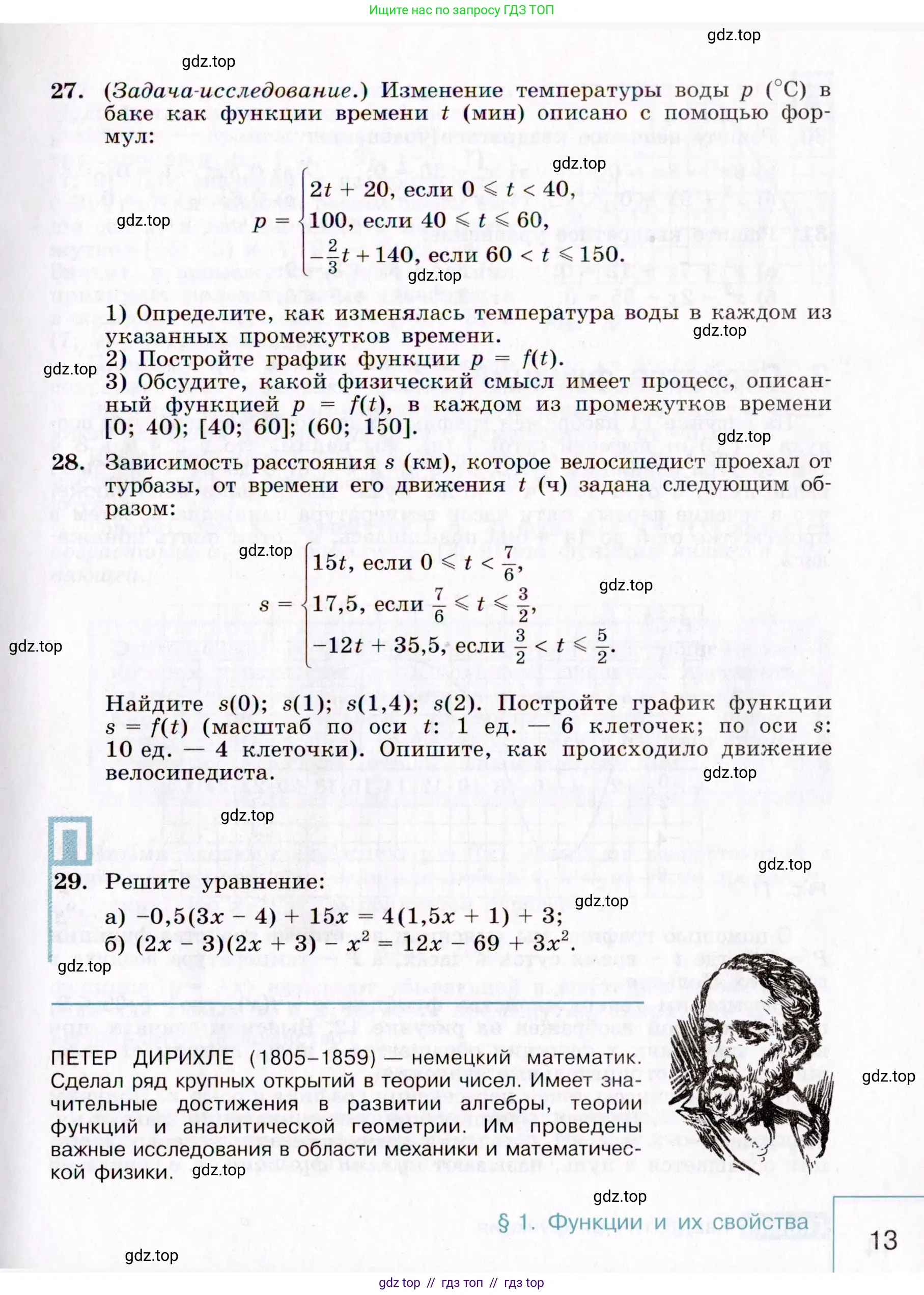 Алгебра, 9 класс Учебник, авторы: Макарычев Юрий Николаевич, Миндюк Нора Григорьевна, Нешков Константин Иванович, Суворова Светлана Борисовна, издательство Просвещение, Москва, 2014 - 2024, страница 13