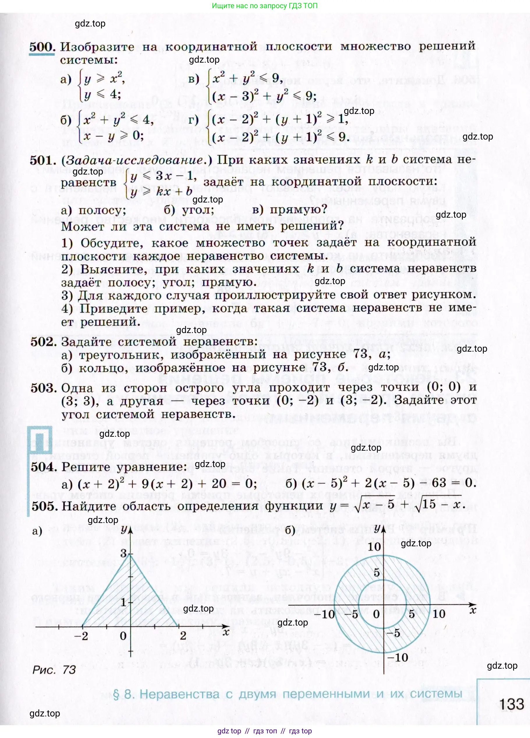Алгебра, 9 класс Учебник, авторы: Макарычев Юрий Николаевич, Миндюк Нора Григорьевна, Нешков Константин Иванович, Суворова Светлана Борисовна, издательство Просвещение, Москва, 2014 - 2024, страница 133