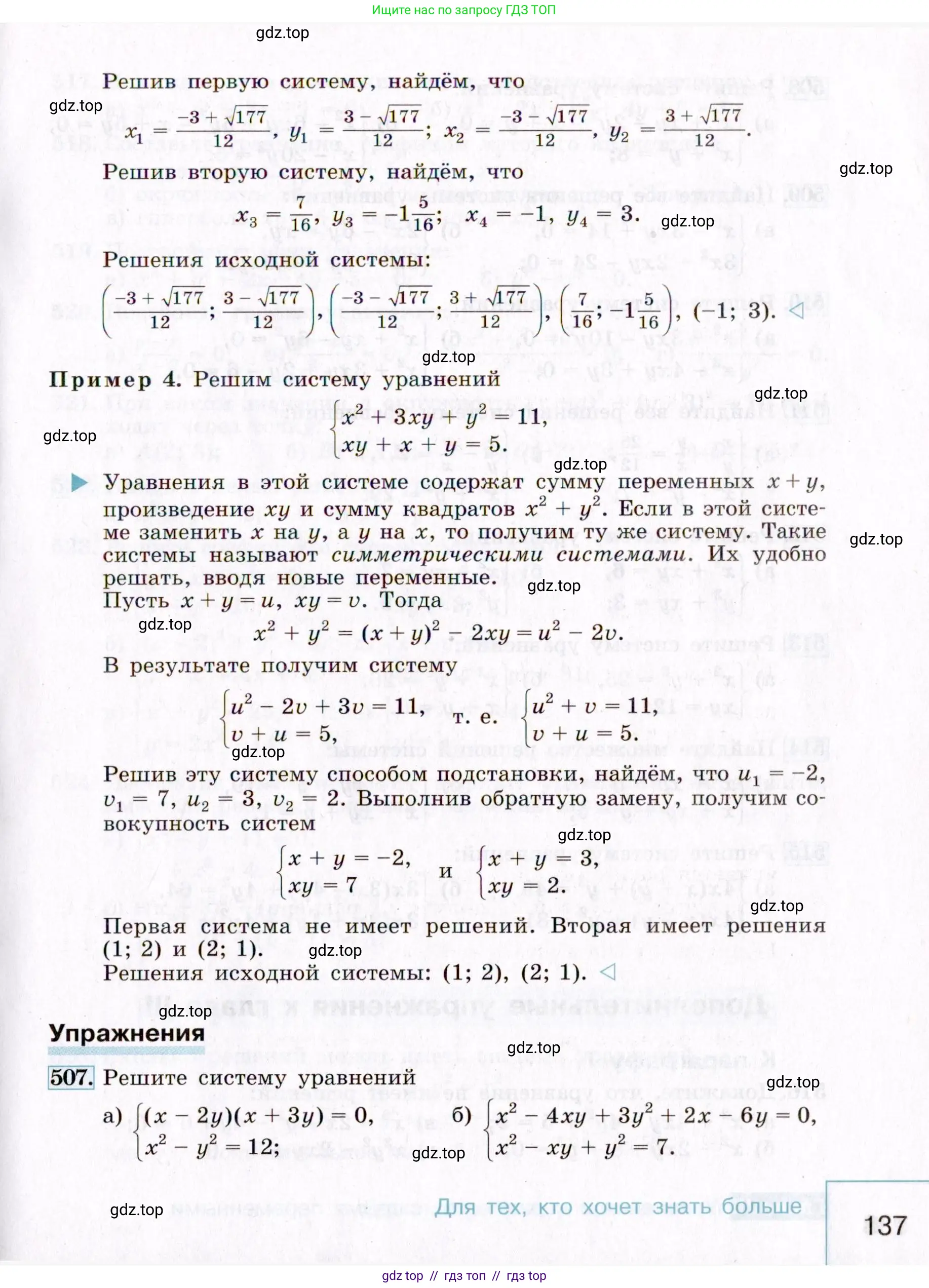 Алгебра, 9 класс Учебник, авторы: Макарычев Юрий Николаевич, Миндюк Нора Григорьевна, Нешков Константин Иванович, Суворова Светлана Борисовна, издательство Просвещение, Москва, 2014 - 2024, страница 137