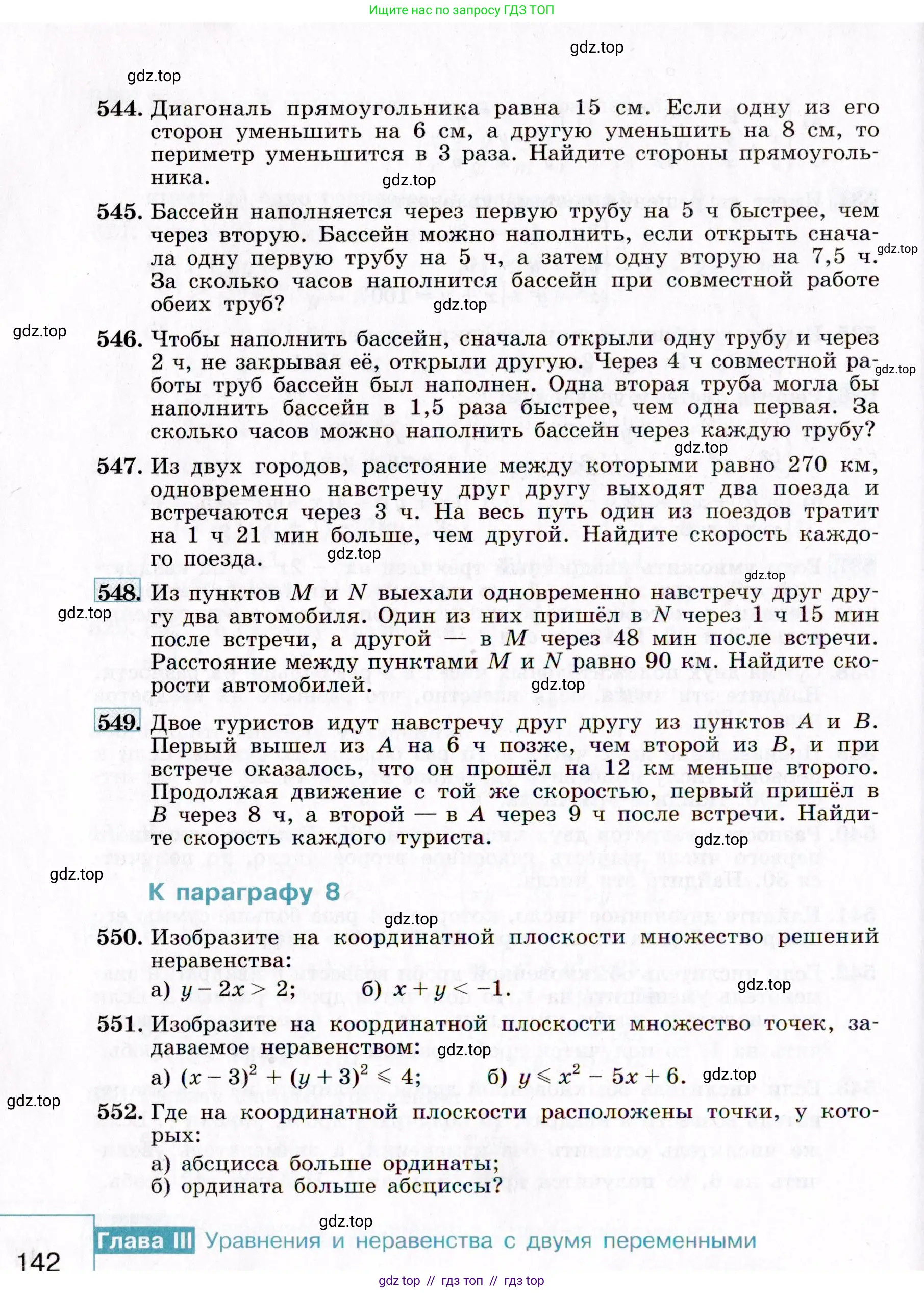 Алгебра, 9 класс Учебник, авторы: Макарычев Юрий Николаевич, Миндюк Нора Григорьевна, Нешков Константин Иванович, Суворова Светлана Борисовна, издательство Просвещение, Москва, 2014 - 2024, страница 142