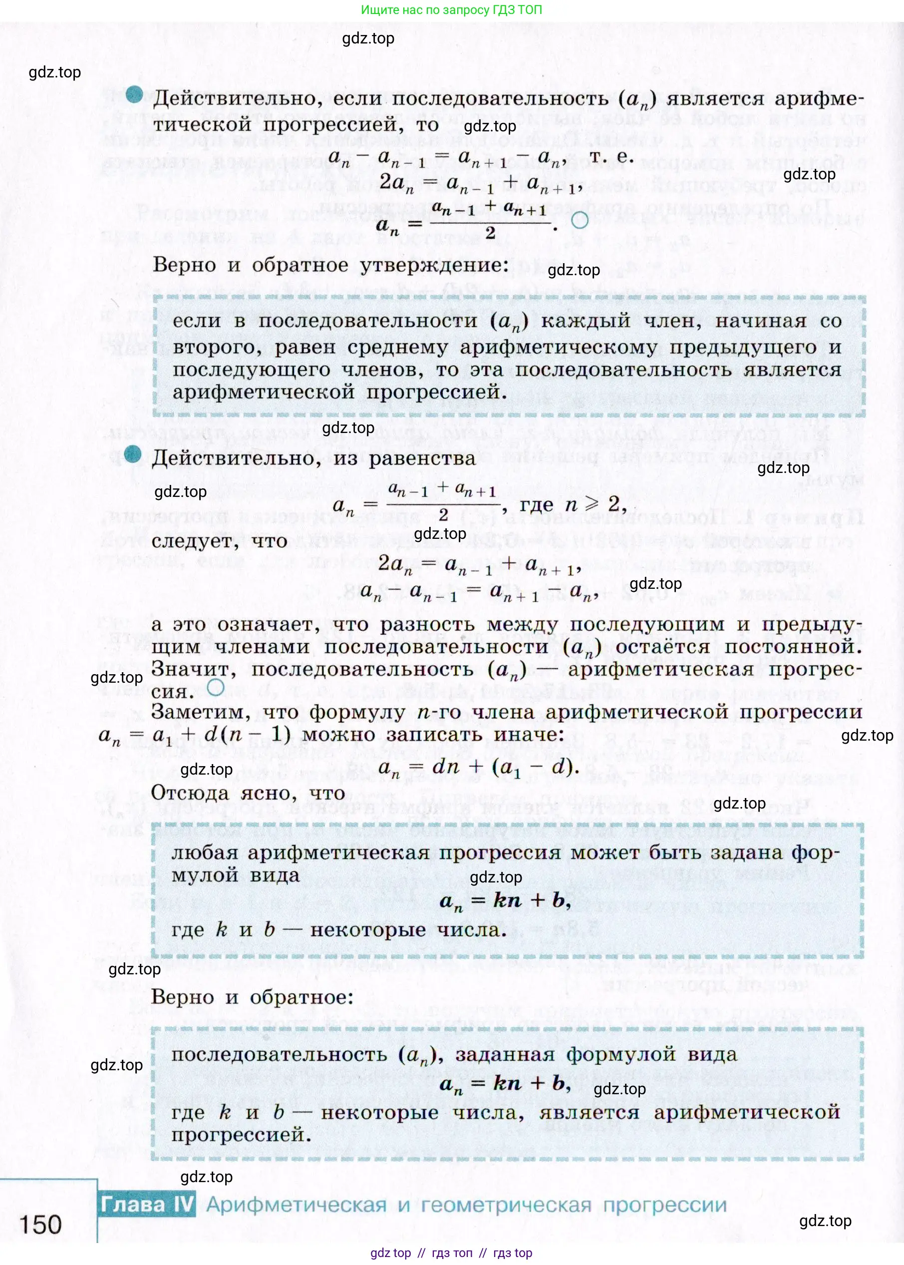 Алгебра, 9 класс Учебник, авторы: Макарычев Юрий Николаевич, Миндюк Нора Григорьевна, Нешков Константин Иванович, Суворова Светлана Борисовна, издательство Просвещение, Москва, 2014 - 2024, страница 150