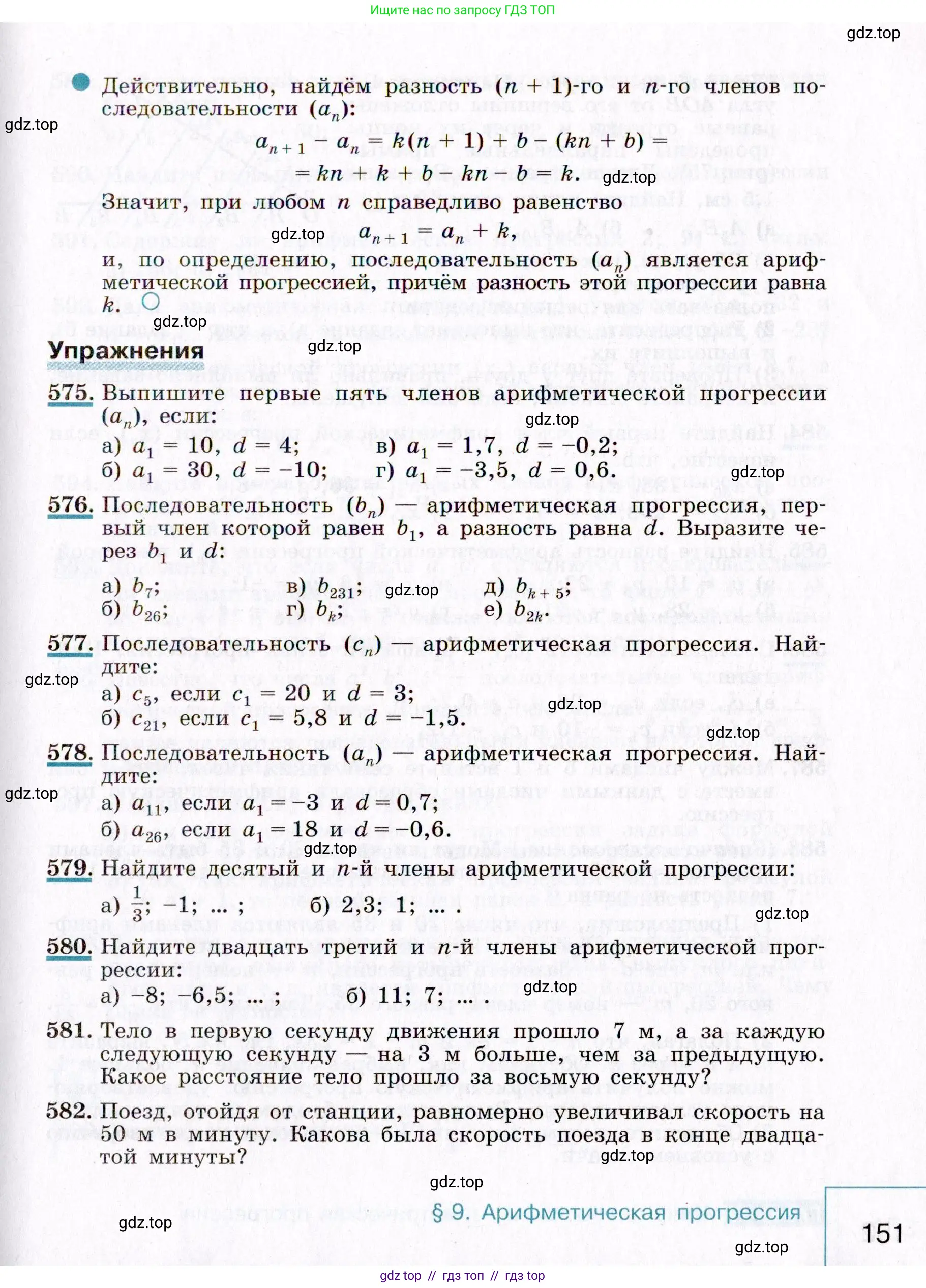 Алгебра, 9 класс Учебник, авторы: Макарычев Юрий Николаевич, Миндюк Нора Григорьевна, Нешков Константин Иванович, Суворова Светлана Борисовна, издательство Просвещение, Москва, 2014 - 2024, страница 151