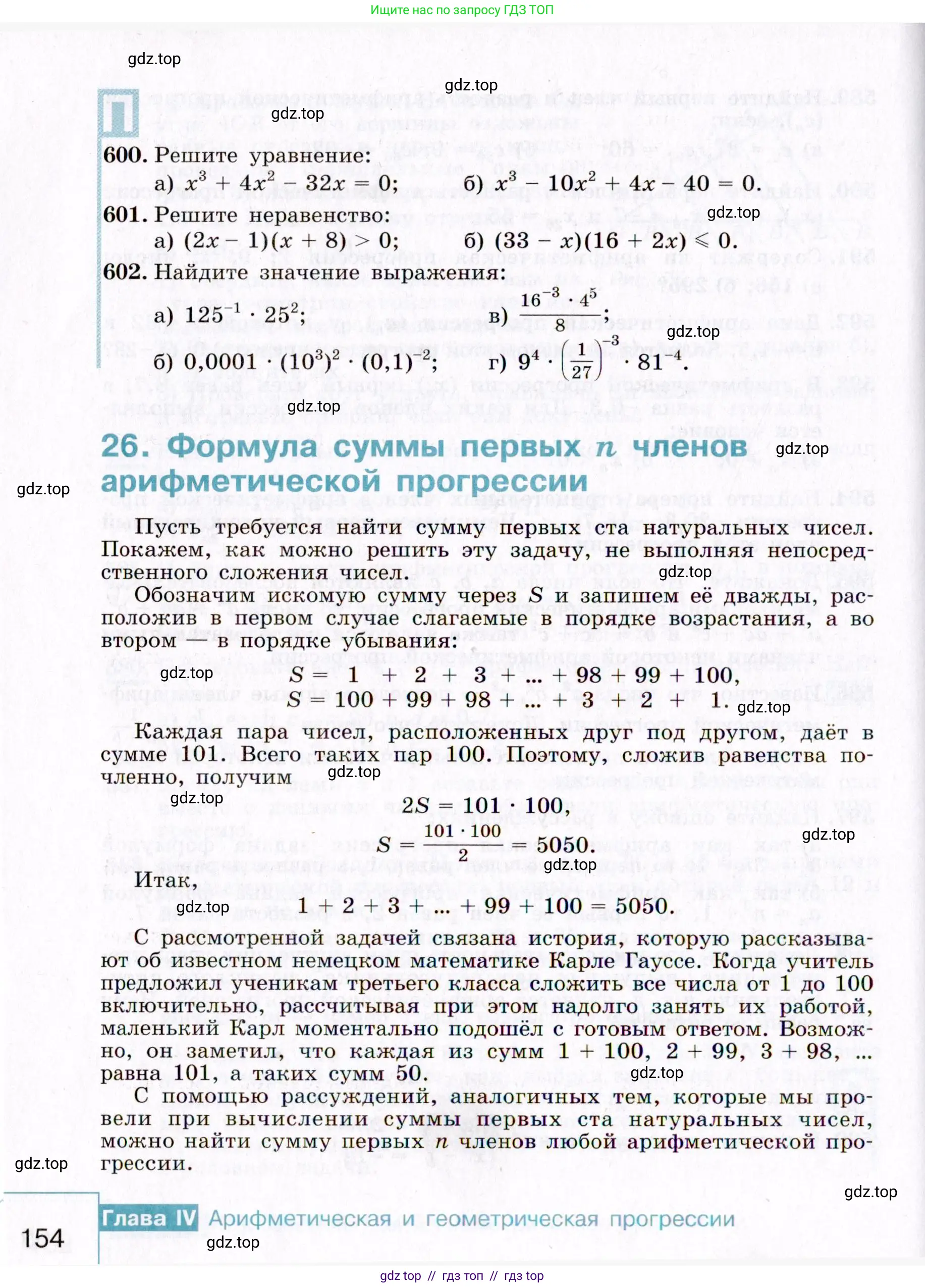 Алгебра, 9 класс Учебник, авторы: Макарычев Юрий Николаевич, Миндюк Нора Григорьевна, Нешков Константин Иванович, Суворова Светлана Борисовна, издательство Просвещение, Москва, 2014 - 2024, страница 154