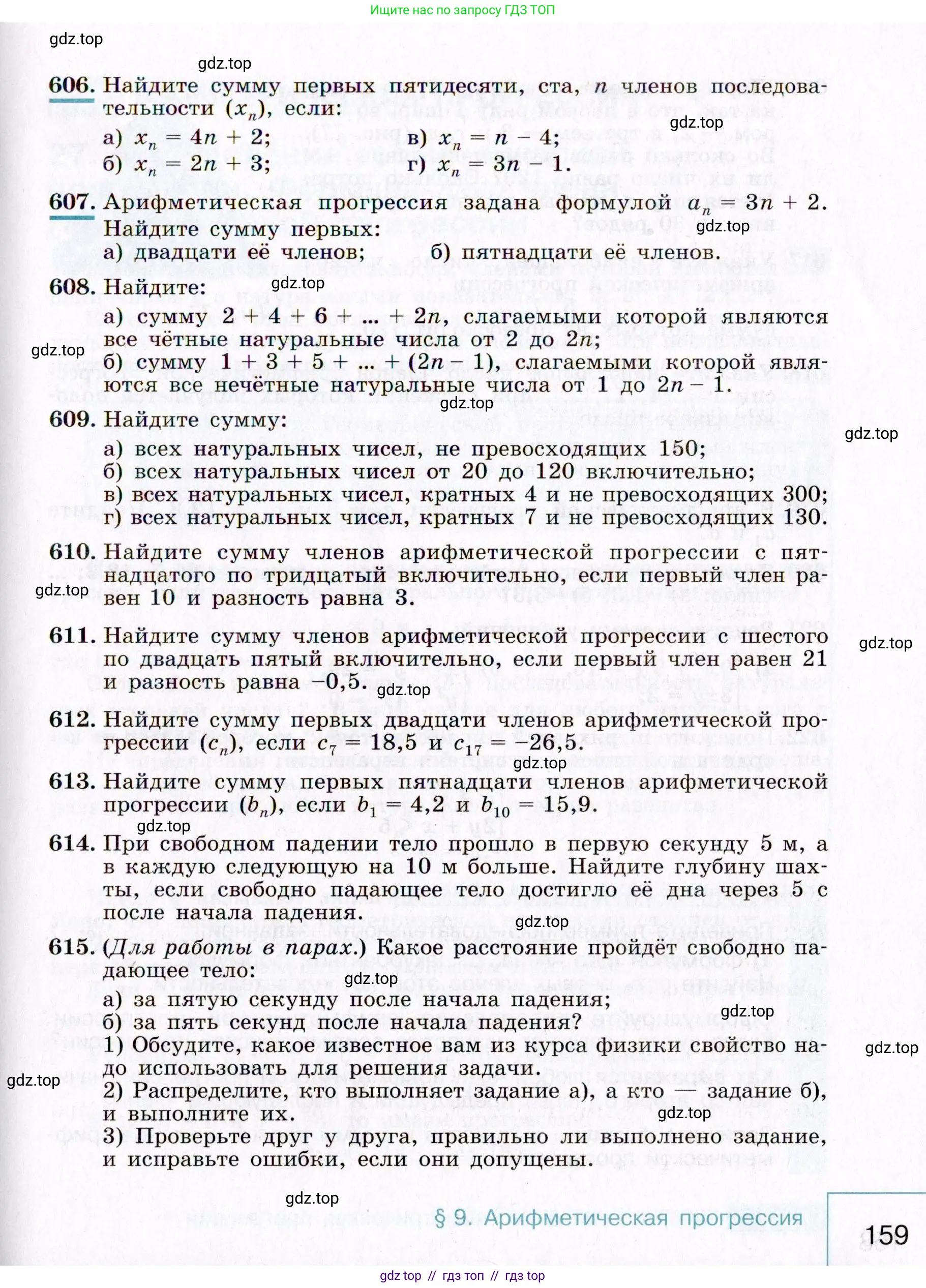 Алгебра, 9 класс Учебник, авторы: Макарычев Юрий Николаевич, Миндюк Нора Григорьевна, Нешков Константин Иванович, Суворова Светлана Борисовна, издательство Просвещение, Москва, 2014 - 2024, страница 159