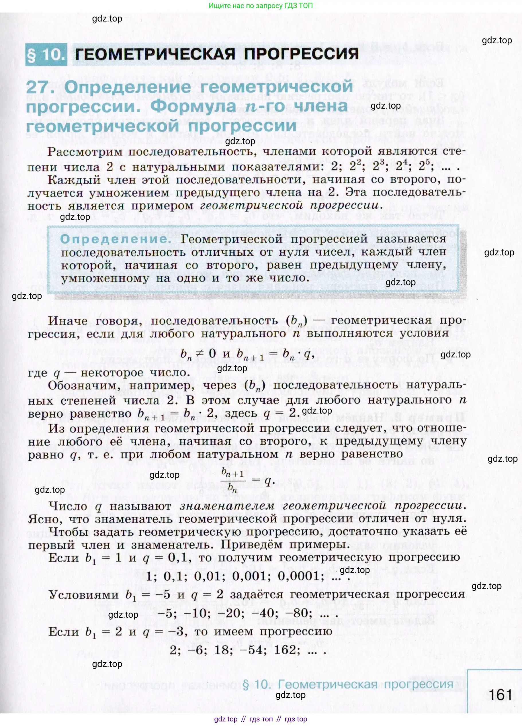 Алгебра, 9 класс Учебник, авторы: Макарычев Юрий Николаевич, Миндюк Нора Григорьевна, Нешков Константин Иванович, Суворова Светлана Борисовна, издательство Просвещение, Москва, 2014 - 2024, страница 161