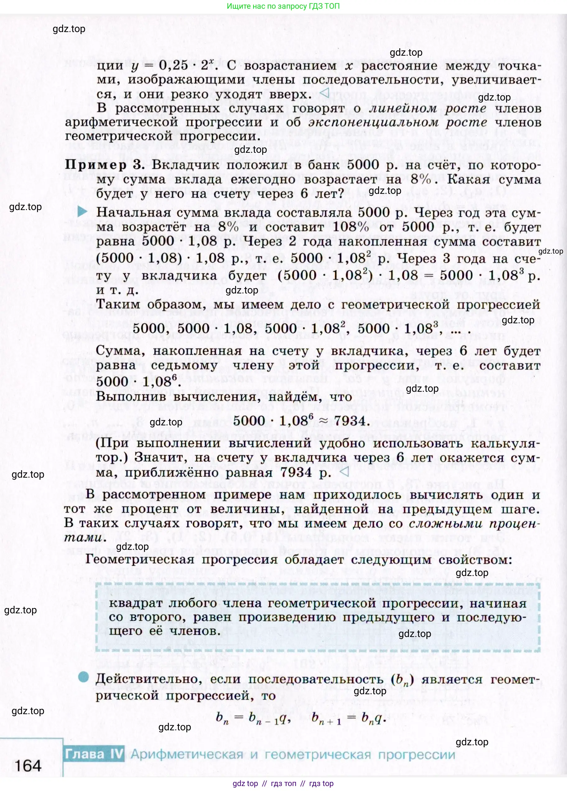 Алгебра, 9 класс Учебник, авторы: Макарычев Юрий Николаевич, Миндюк Нора Григорьевна, Нешков Константин Иванович, Суворова Светлана Борисовна, издательство Просвещение, Москва, 2014 - 2024, страница 164