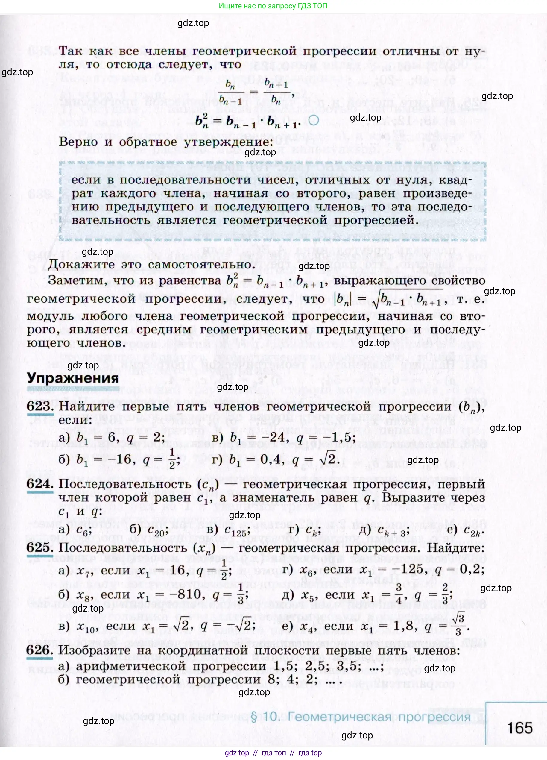 Алгебра, 9 класс Учебник, авторы: Макарычев Юрий Николаевич, Миндюк Нора Григорьевна, Нешков Константин Иванович, Суворова Светлана Борисовна, издательство Просвещение, Москва, 2014 - 2024, страница 165