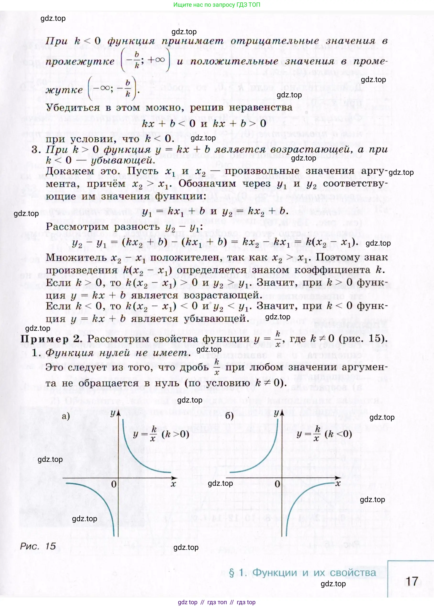 Алгебра, 9 класс Учебник, авторы: Макарычев Юрий Николаевич, Миндюк Нора Григорьевна, Нешков Константин Иванович, Суворова Светлана Борисовна, издательство Просвещение, Москва, 2014 - 2024, страница 17