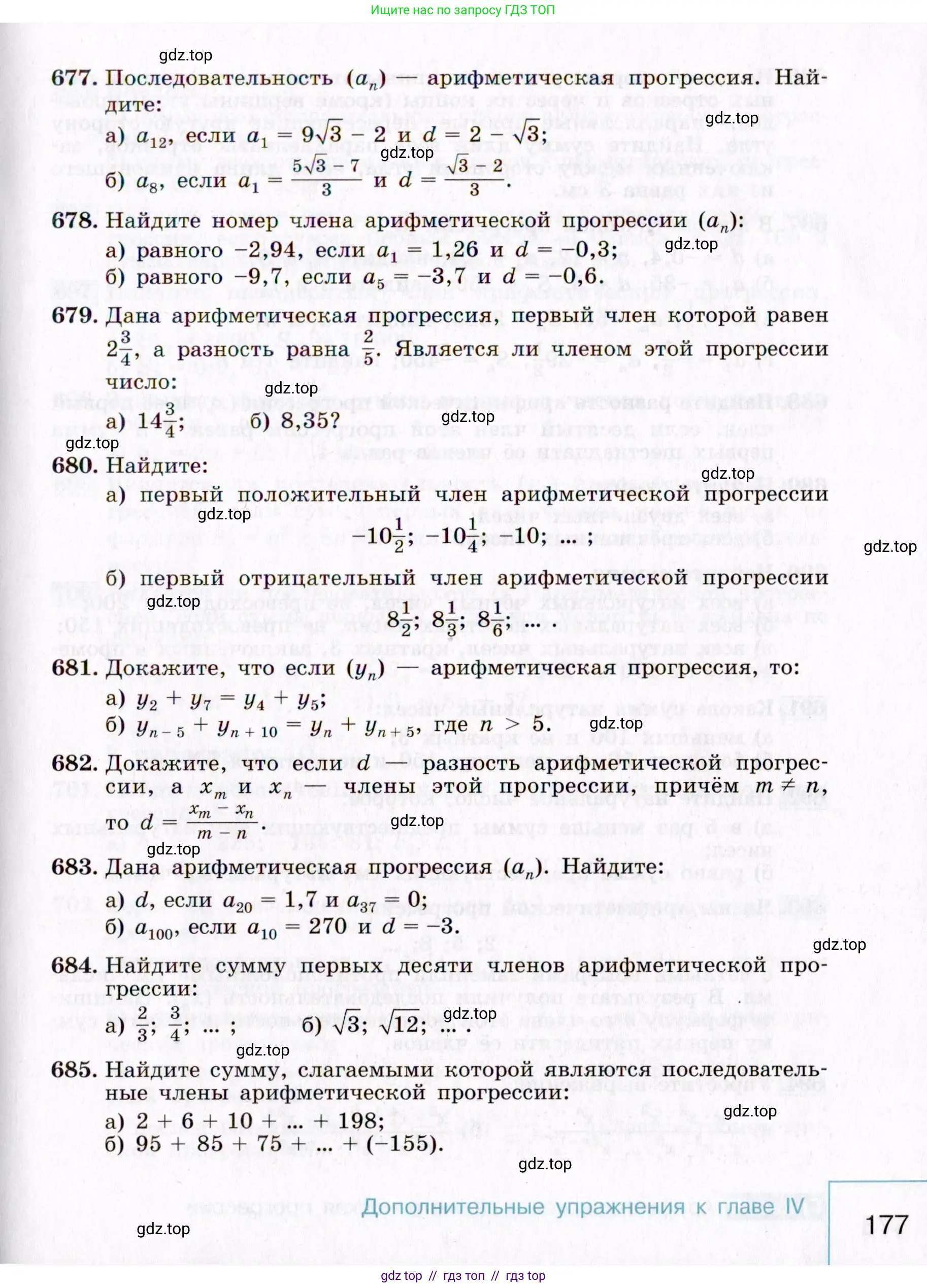 Алгебра, 9 класс Учебник, авторы: Макарычев Юрий Николаевич, Миндюк Нора Григорьевна, Нешков Константин Иванович, Суворова Светлана Борисовна, издательство Просвещение, Москва, 2014 - 2024, страница 177