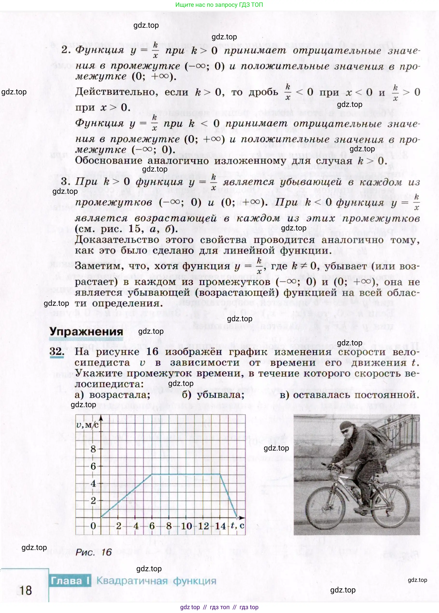 Алгебра, 9 класс Учебник, авторы: Макарычев Юрий Николаевич, Миндюк Нора Григорьевна, Нешков Константин Иванович, Суворова Светлана Борисовна, издательство Просвещение, Москва, 2014 - 2024, страница 18