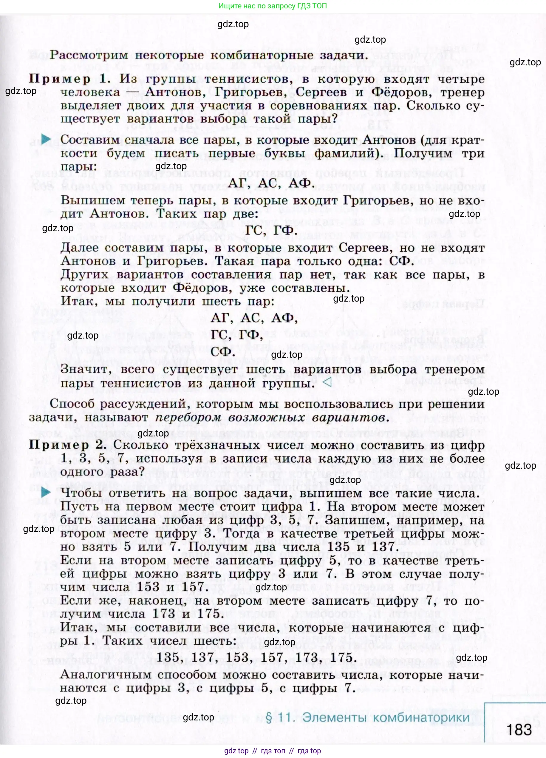 Алгебра, 9 класс Учебник, авторы: Макарычев Юрий Николаевич, Миндюк Нора Григорьевна, Нешков Константин Иванович, Суворова Светлана Борисовна, издательство Просвещение, Москва, 2014 - 2024, страница 183