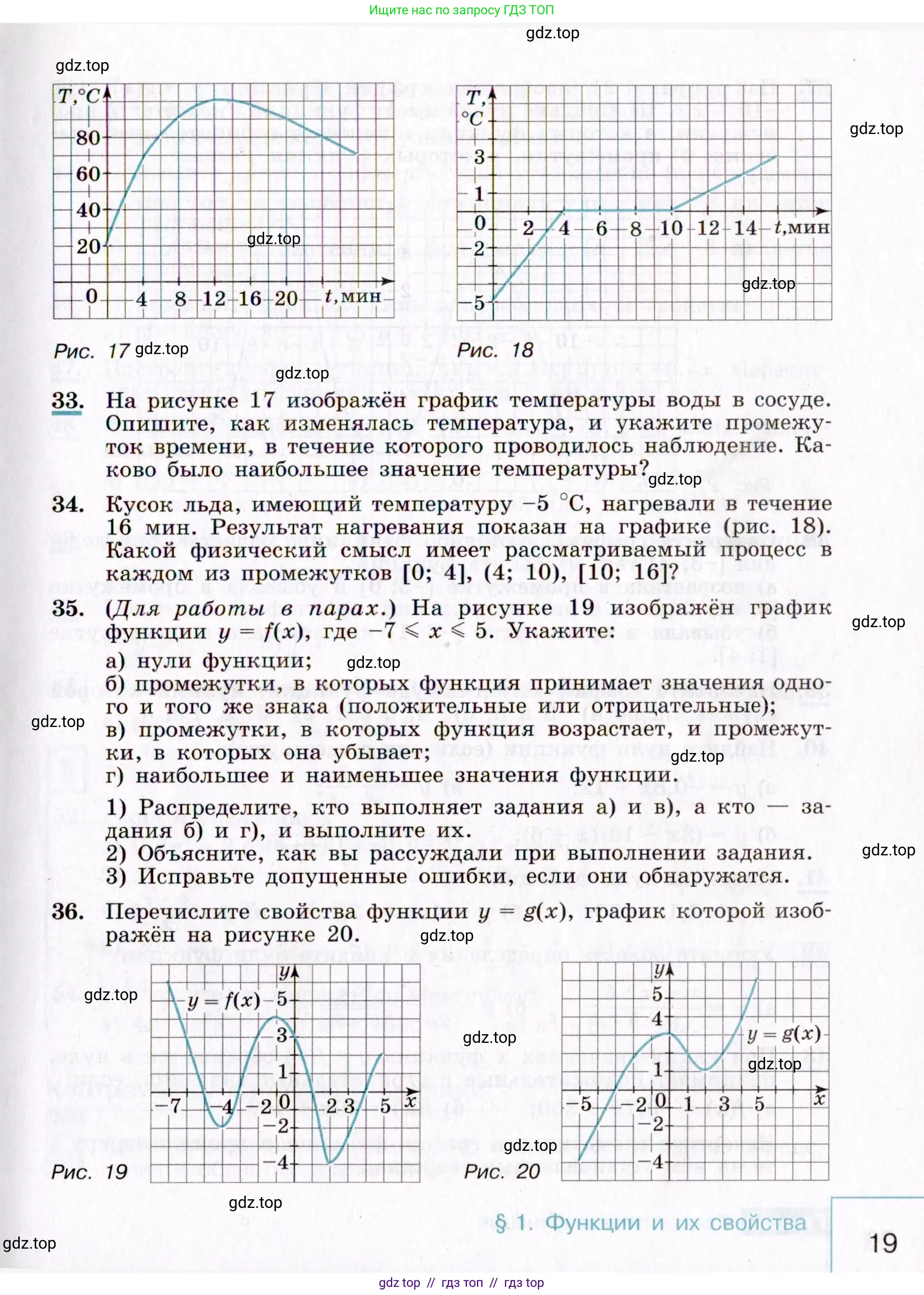 Алгебра, 9 класс Учебник, авторы: Макарычев Юрий Николаевич, Миндюк Нора Григорьевна, Нешков Константин Иванович, Суворова Светлана Борисовна, издательство Просвещение, Москва, 2014 - 2024, страница 19