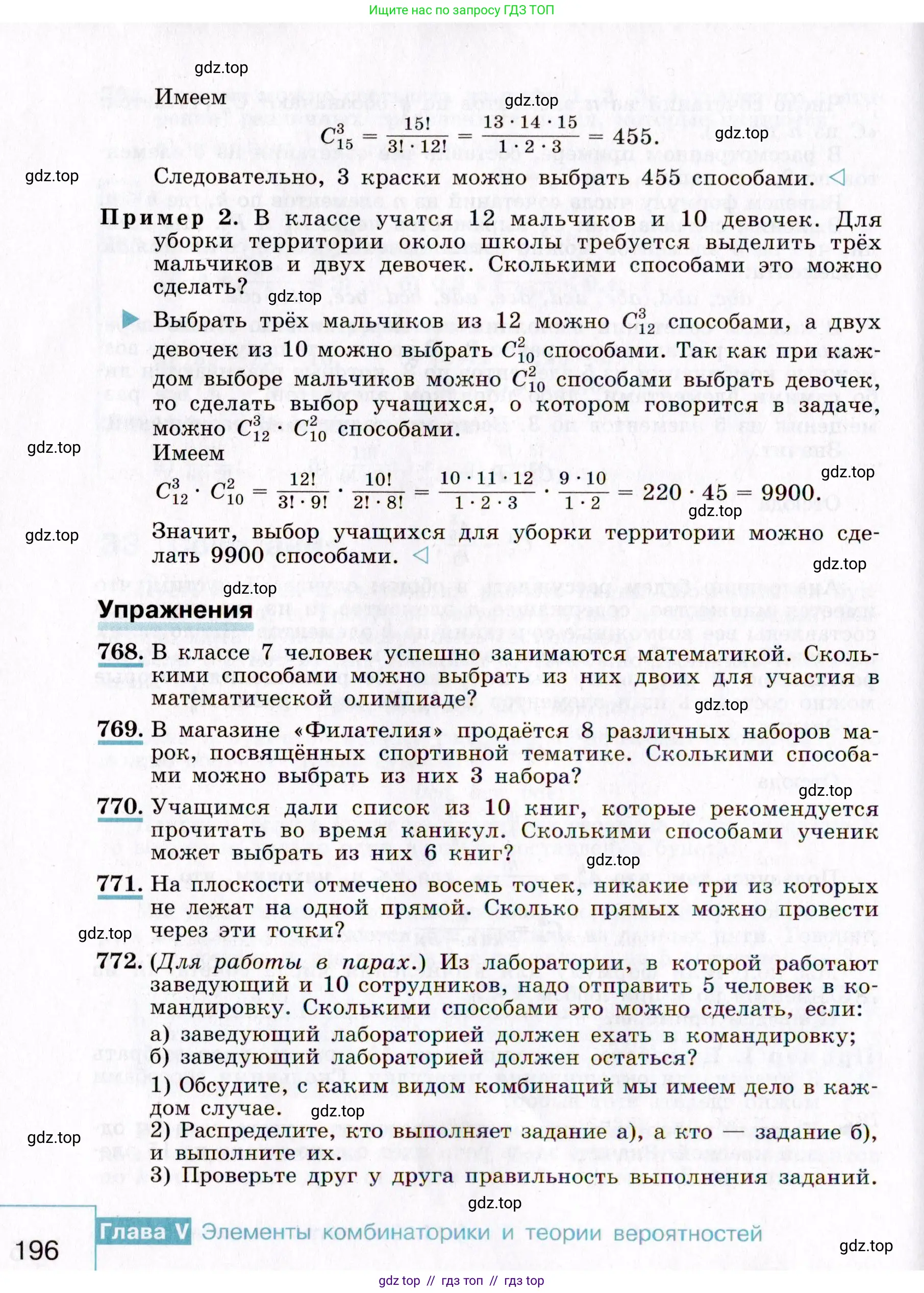 Алгебра, 9 класс Учебник, авторы: Макарычев Юрий Николаевич, Миндюк Нора Григорьевна, Нешков Константин Иванович, Суворова Светлана Борисовна, издательство Просвещение, Москва, 2014 - 2024, страница 196