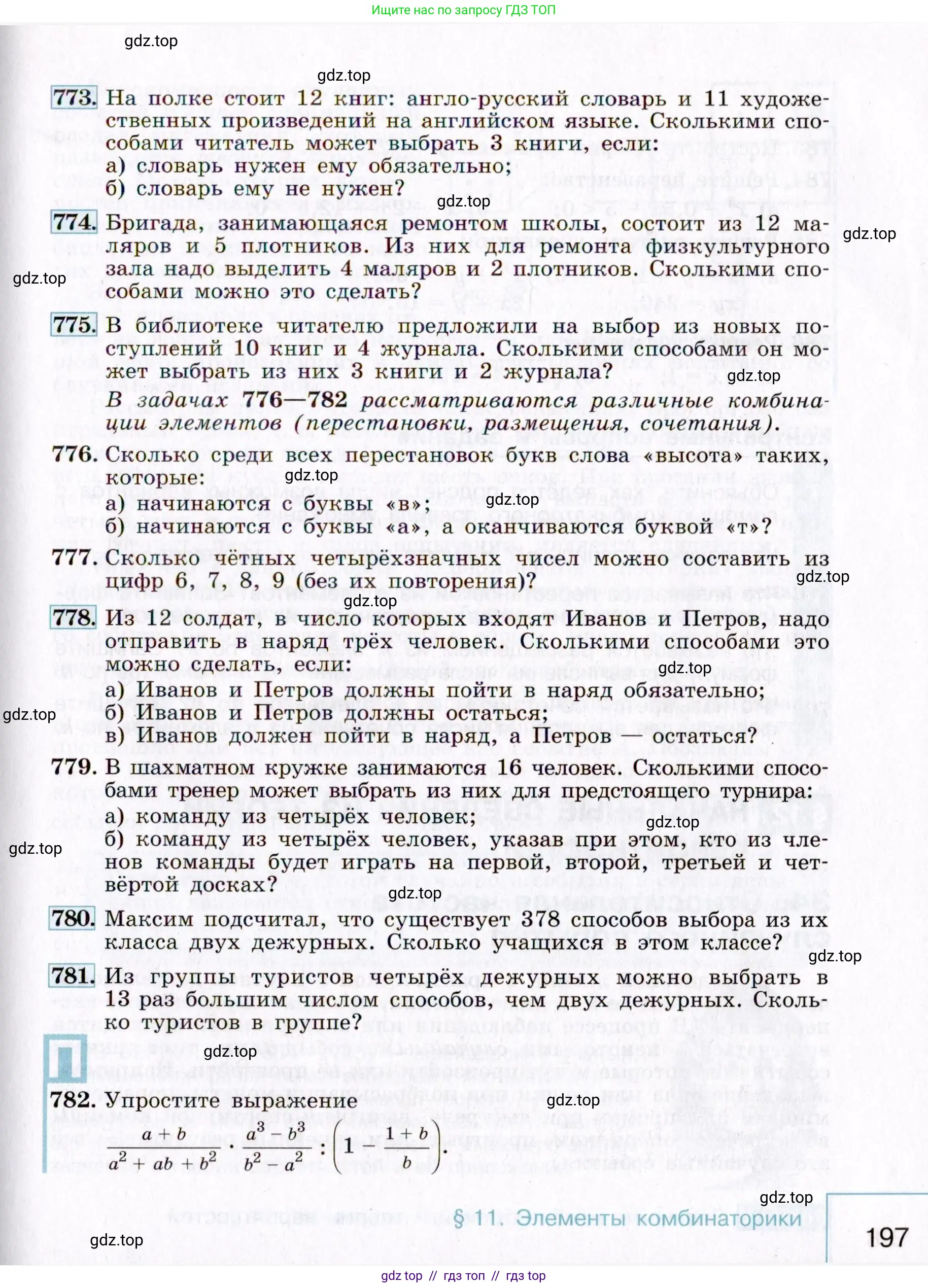 Алгебра, 9 класс Учебник, авторы: Макарычев Юрий Николаевич, Миндюк Нора Григорьевна, Нешков Константин Иванович, Суворова Светлана Борисовна, издательство Просвещение, Москва, 2014 - 2024, страница 197