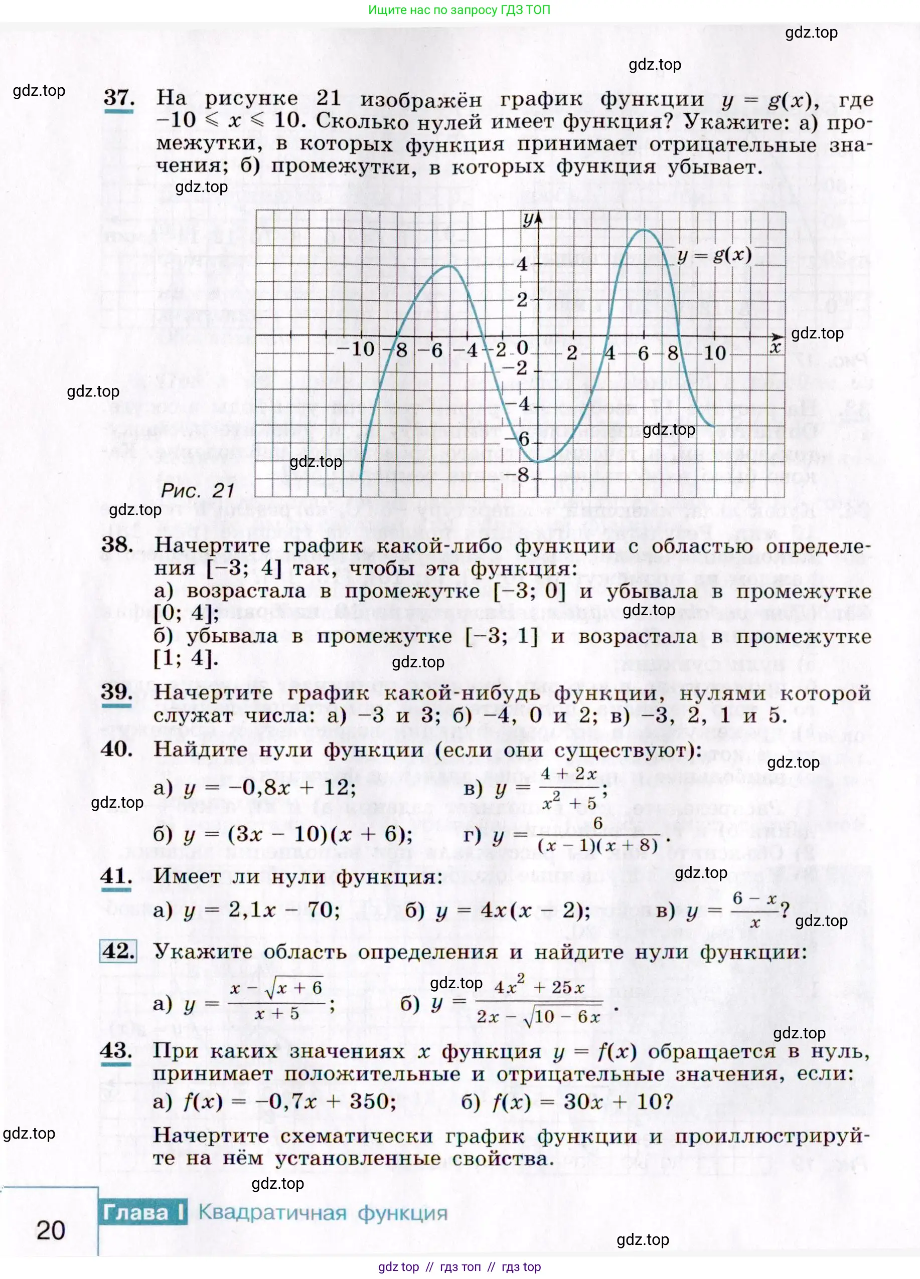 Алгебра, 9 класс Учебник, авторы: Макарычев Юрий Николаевич, Миндюк Нора Григорьевна, Нешков Константин Иванович, Суворова Светлана Борисовна, издательство Просвещение, Москва, 2014 - 2024, страница 20