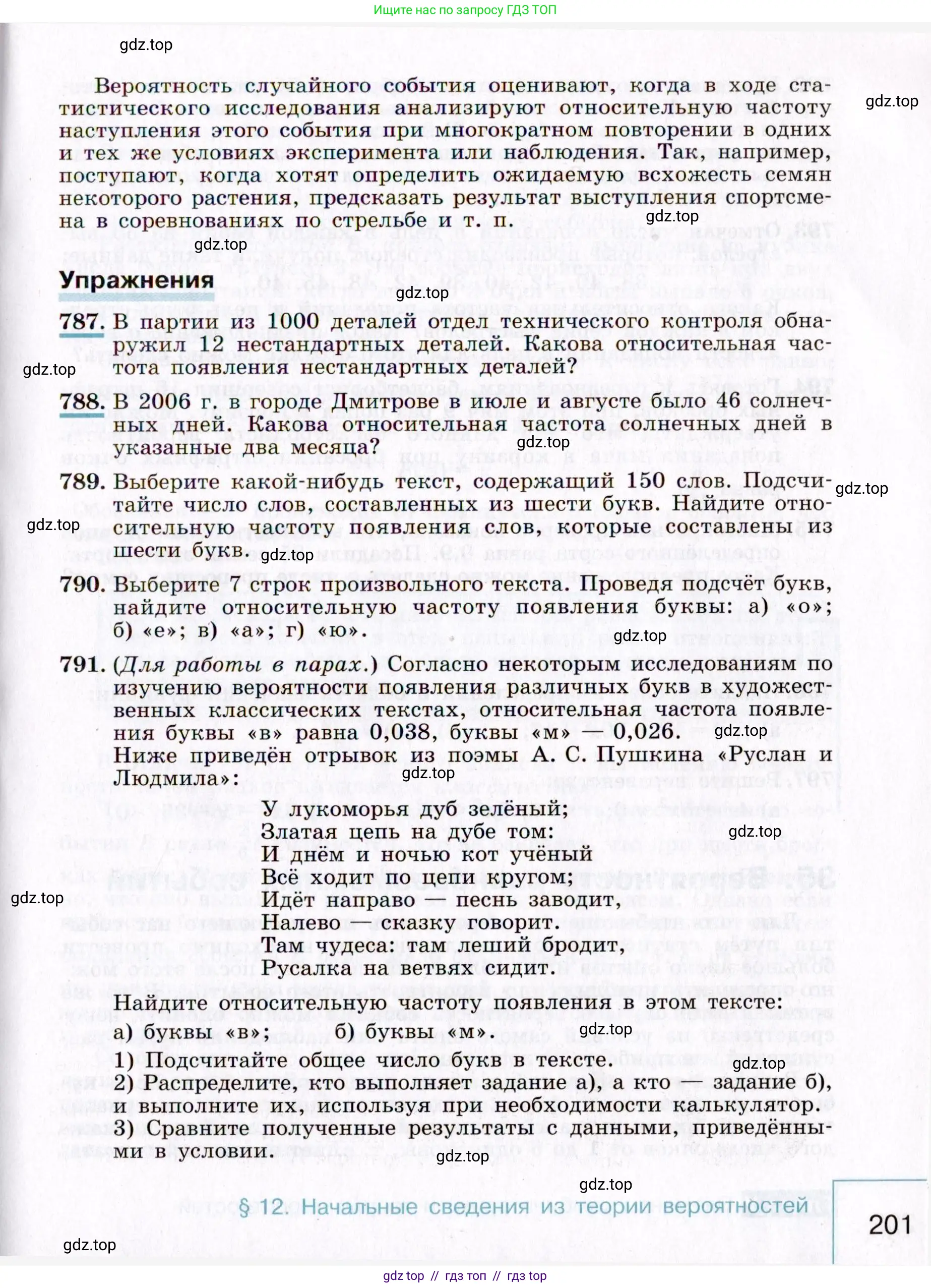 Алгебра, 9 класс Учебник, авторы: Макарычев Юрий Николаевич, Миндюк Нора Григорьевна, Нешков Константин Иванович, Суворова Светлана Борисовна, издательство Просвещение, Москва, 2014 - 2024, страница 201