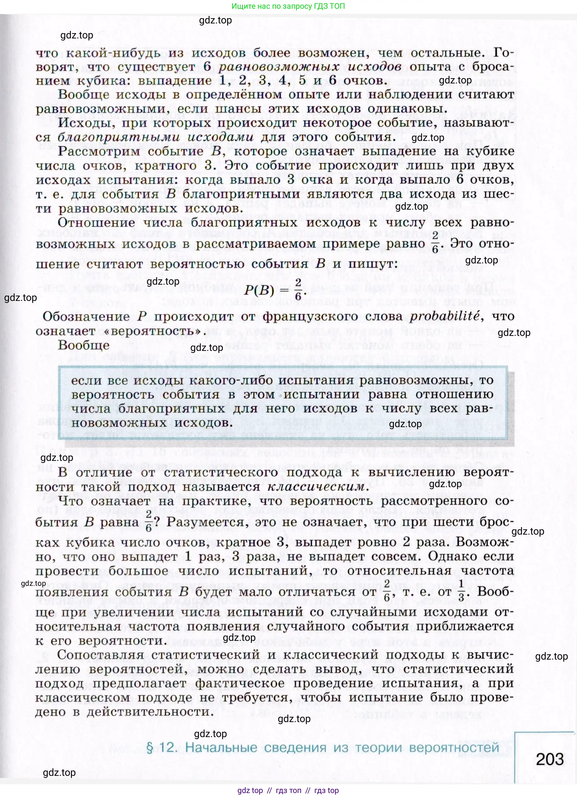 Алгебра, 9 класс Учебник, авторы: Макарычев Юрий Николаевич, Миндюк Нора Григорьевна, Нешков Константин Иванович, Суворова Светлана Борисовна, издательство Просвещение, Москва, 2014 - 2024, страница 203