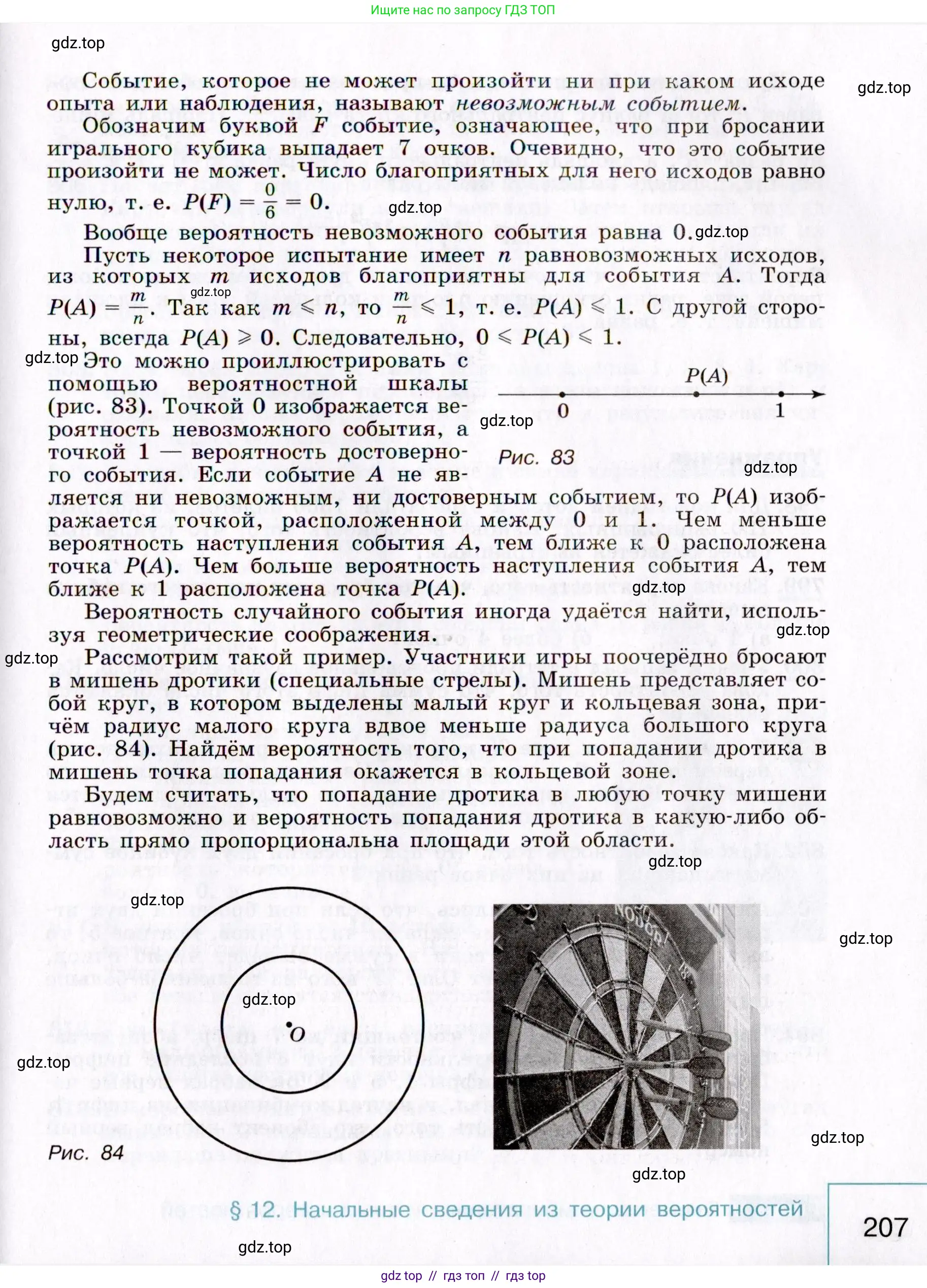 Алгебра, 9 класс Учебник, авторы: Макарычев Юрий Николаевич, Миндюк Нора Григорьевна, Нешков Константин Иванович, Суворова Светлана Борисовна, издательство Просвещение, Москва, 2014 - 2024, страница 207