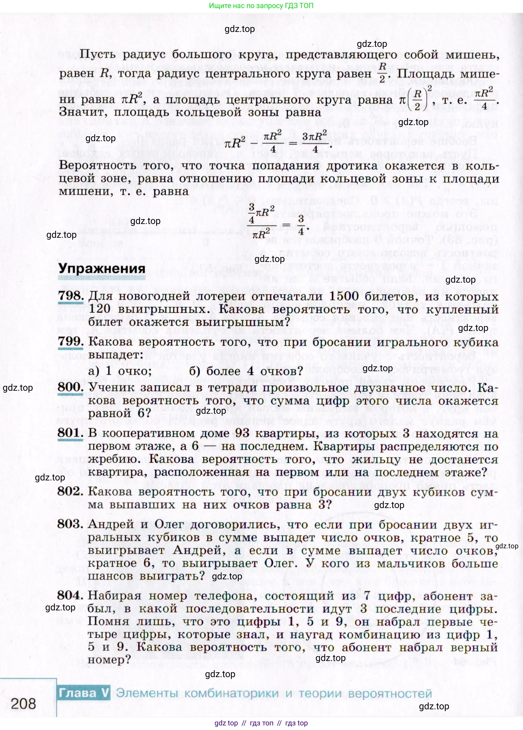 Алгебра, 9 класс Учебник, авторы: Макарычев Юрий Николаевич, Миндюк Нора Григорьевна, Нешков Константин Иванович, Суворова Светлана Борисовна, издательство Просвещение, Москва, 2014 - 2024, страница 208