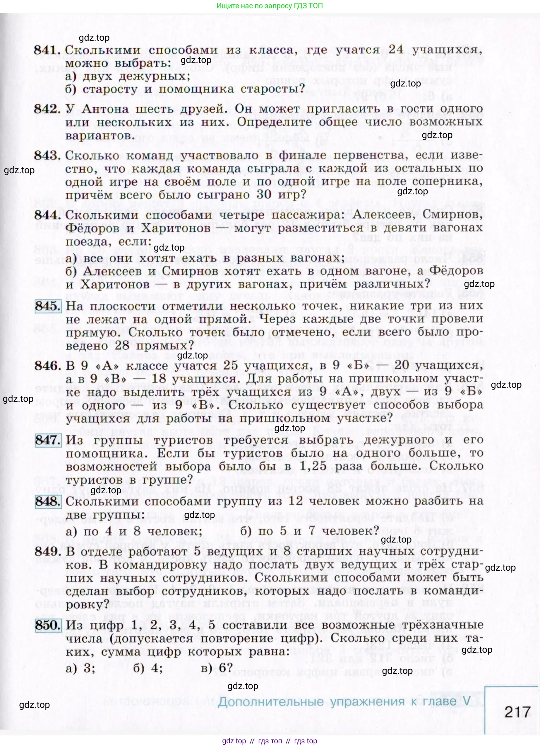 Алгебра, 9 класс Учебник, авторы: Макарычев Юрий Николаевич, Миндюк Нора Григорьевна, Нешков Константин Иванович, Суворова Светлана Борисовна, издательство Просвещение, Москва, 2014 - 2024, страница 217