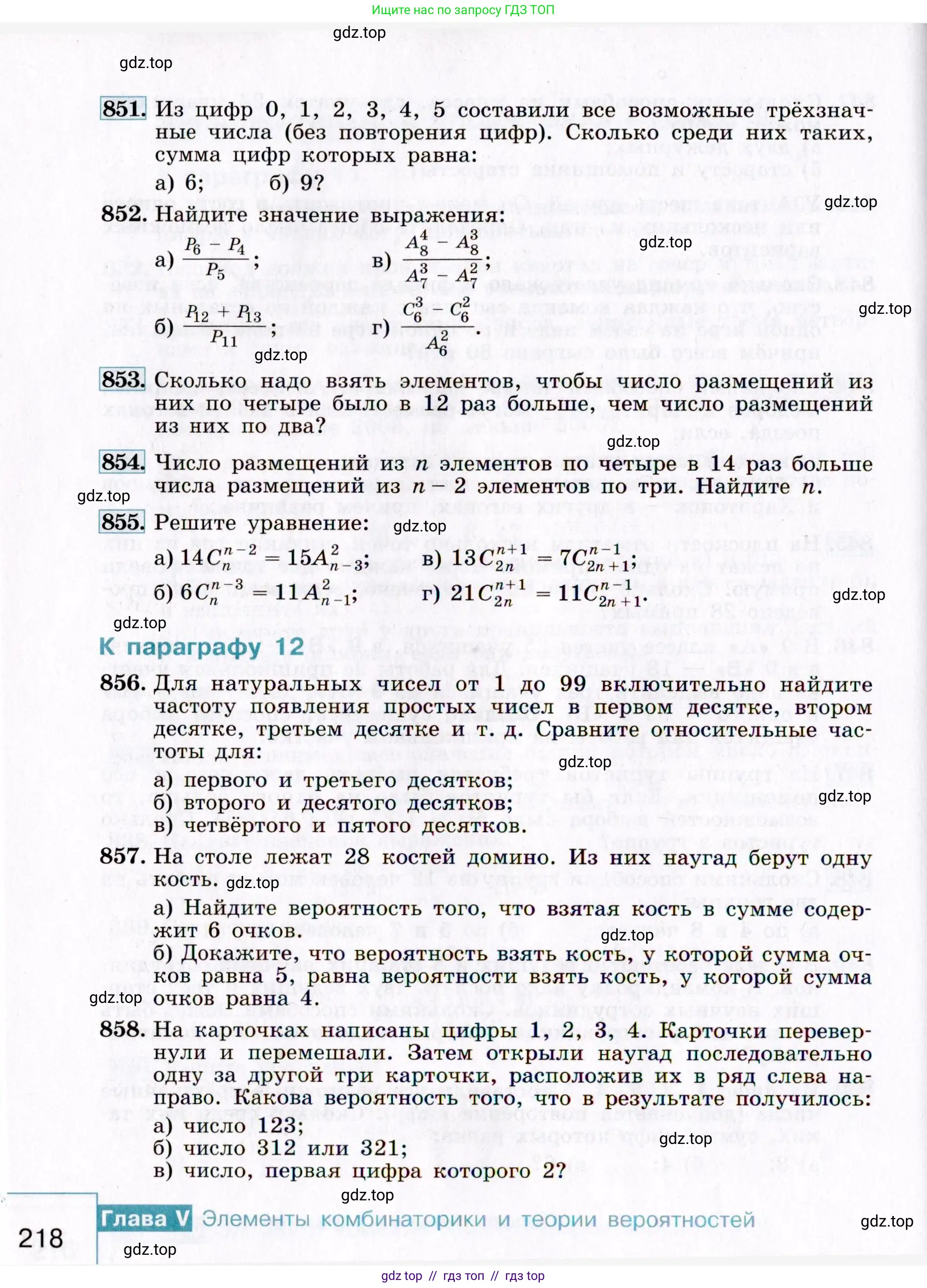 Алгебра, 9 класс Учебник, авторы: Макарычев Юрий Николаевич, Миндюк Нора Григорьевна, Нешков Константин Иванович, Суворова Светлана Борисовна, издательство Просвещение, Москва, 2014 - 2024, страница 218