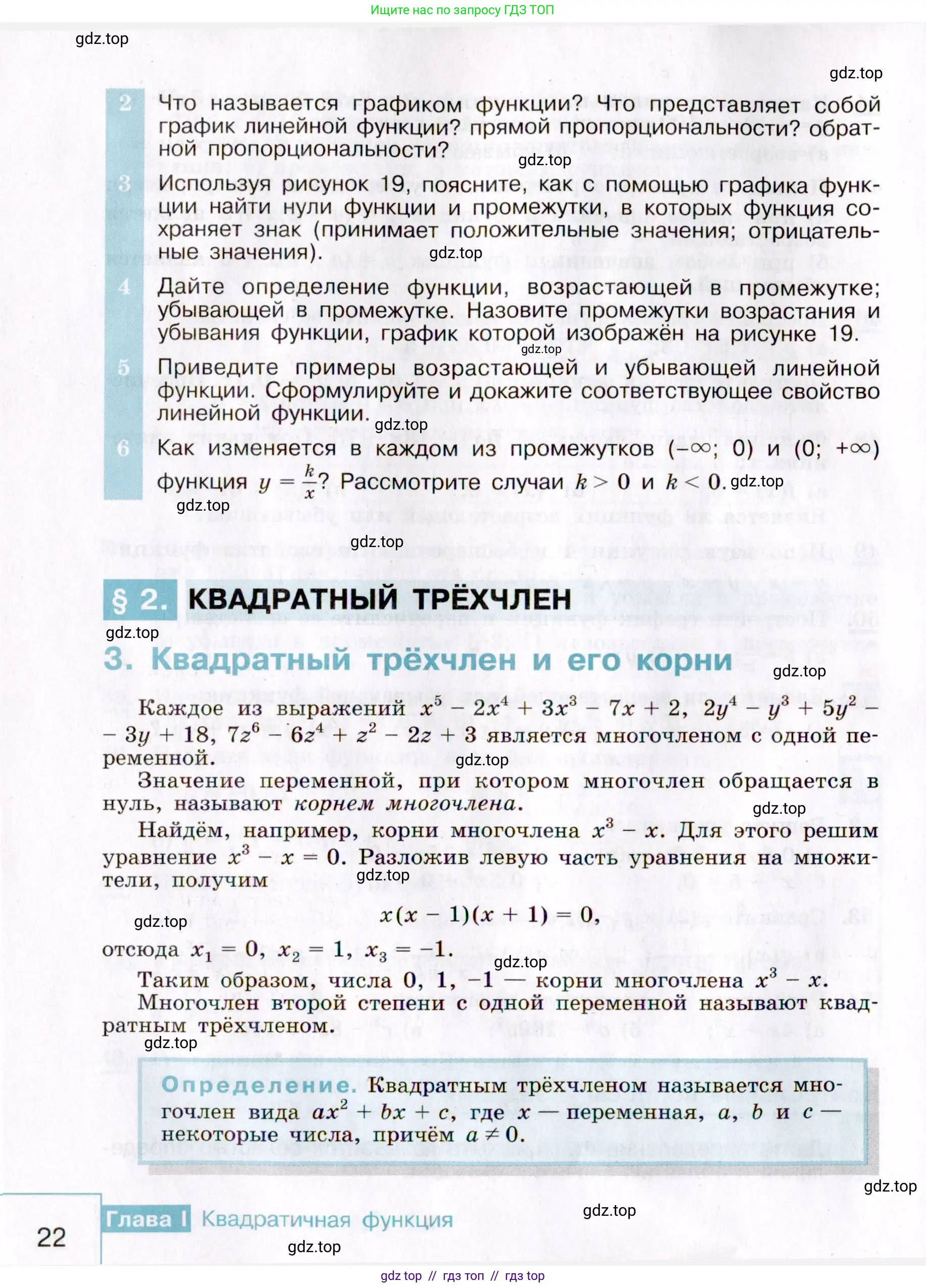 Алгебра, 9 класс Учебник, авторы: Макарычев Юрий Николаевич, Миндюк Нора Григорьевна, Нешков Константин Иванович, Суворова Светлана Борисовна, издательство Просвещение, Москва, 2014 - 2024, страница 22