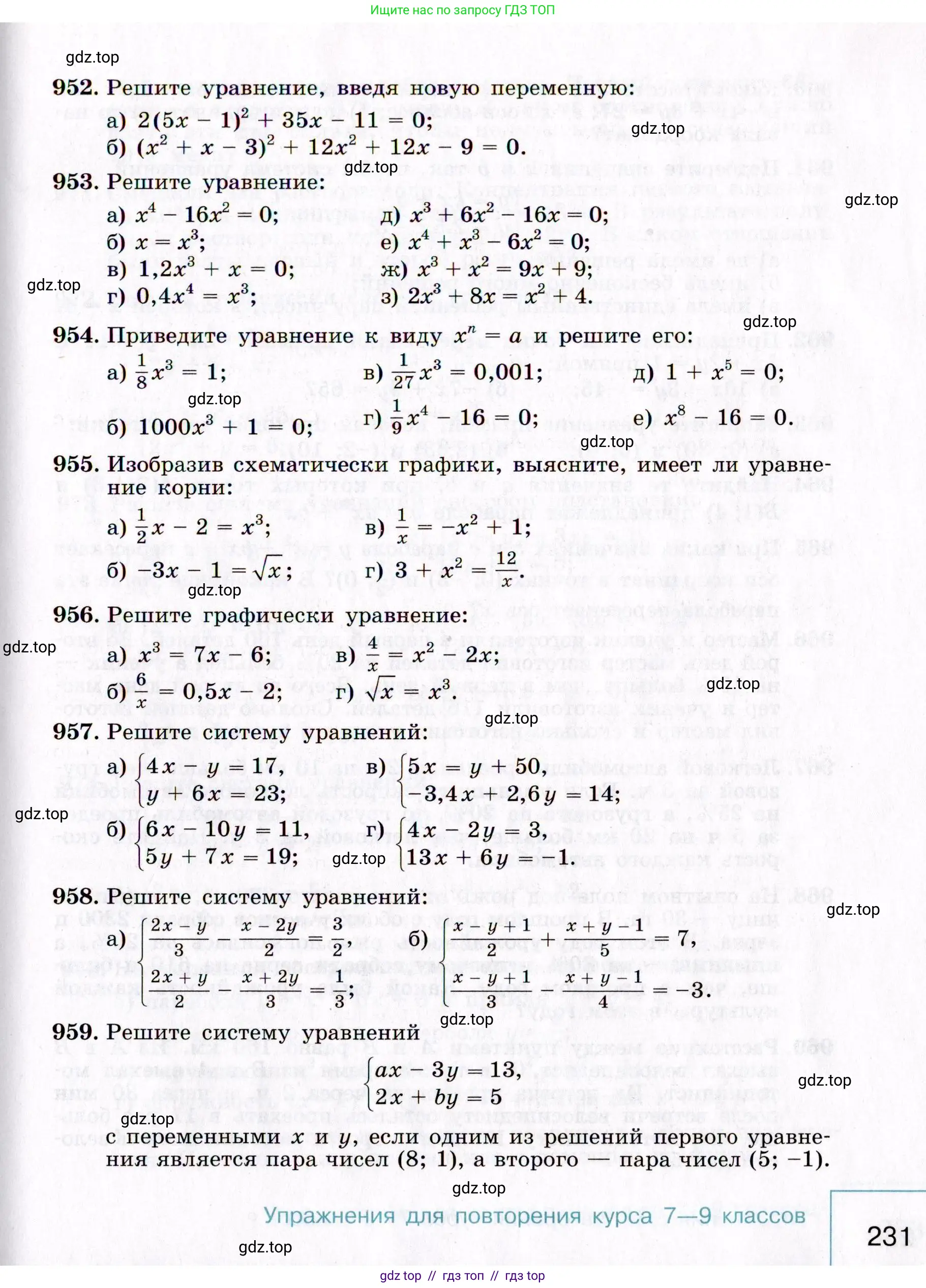 Алгебра, 9 класс Учебник, авторы: Макарычев Юрий Николаевич, Миндюк Нора Григорьевна, Нешков Константин Иванович, Суворова Светлана Борисовна, издательство Просвещение, Москва, 2014 - 2024, страница 231
