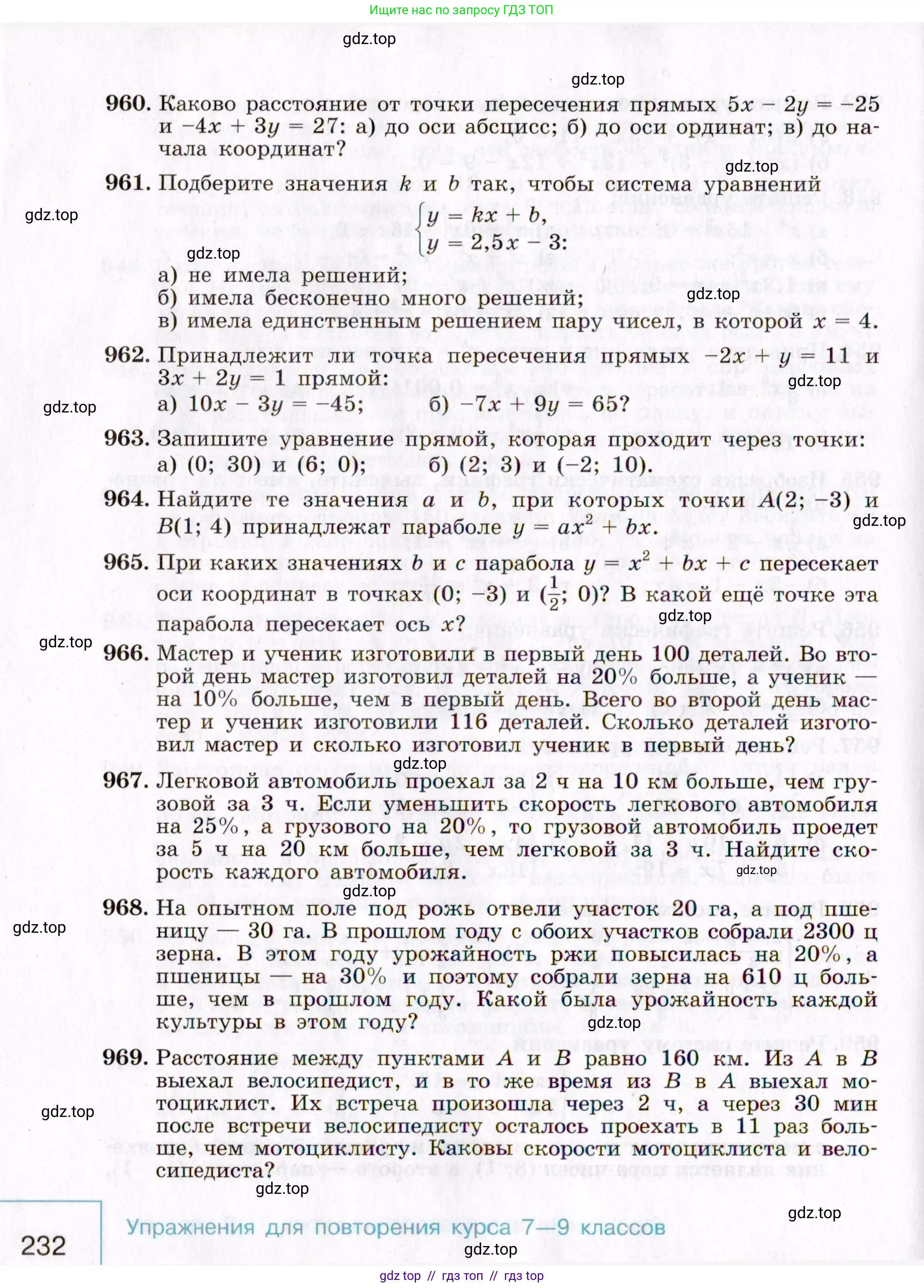 Алгебра, 9 класс Учебник, авторы: Макарычев Юрий Николаевич, Миндюк Нора Григорьевна, Нешков Константин Иванович, Суворова Светлана Борисовна, издательство Просвещение, Москва, 2014 - 2024, страница 232