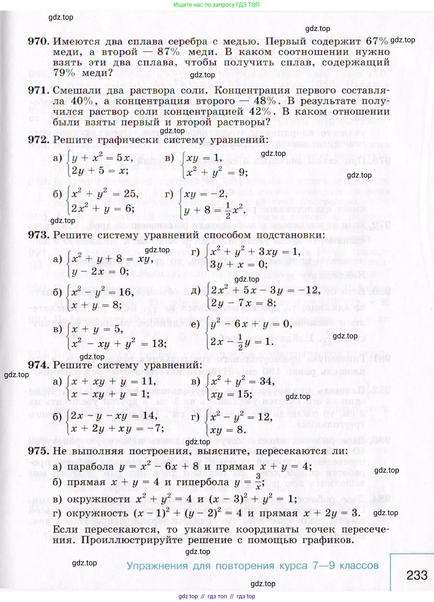 Алгебра, 9 класс Учебник, авторы: Макарычев Юрий Николаевич, Миндюк Нора Григорьевна, Нешков Константин Иванович, Суворова Светлана Борисовна, издательство Просвещение, Москва, 2014 - 2024, страница 233
