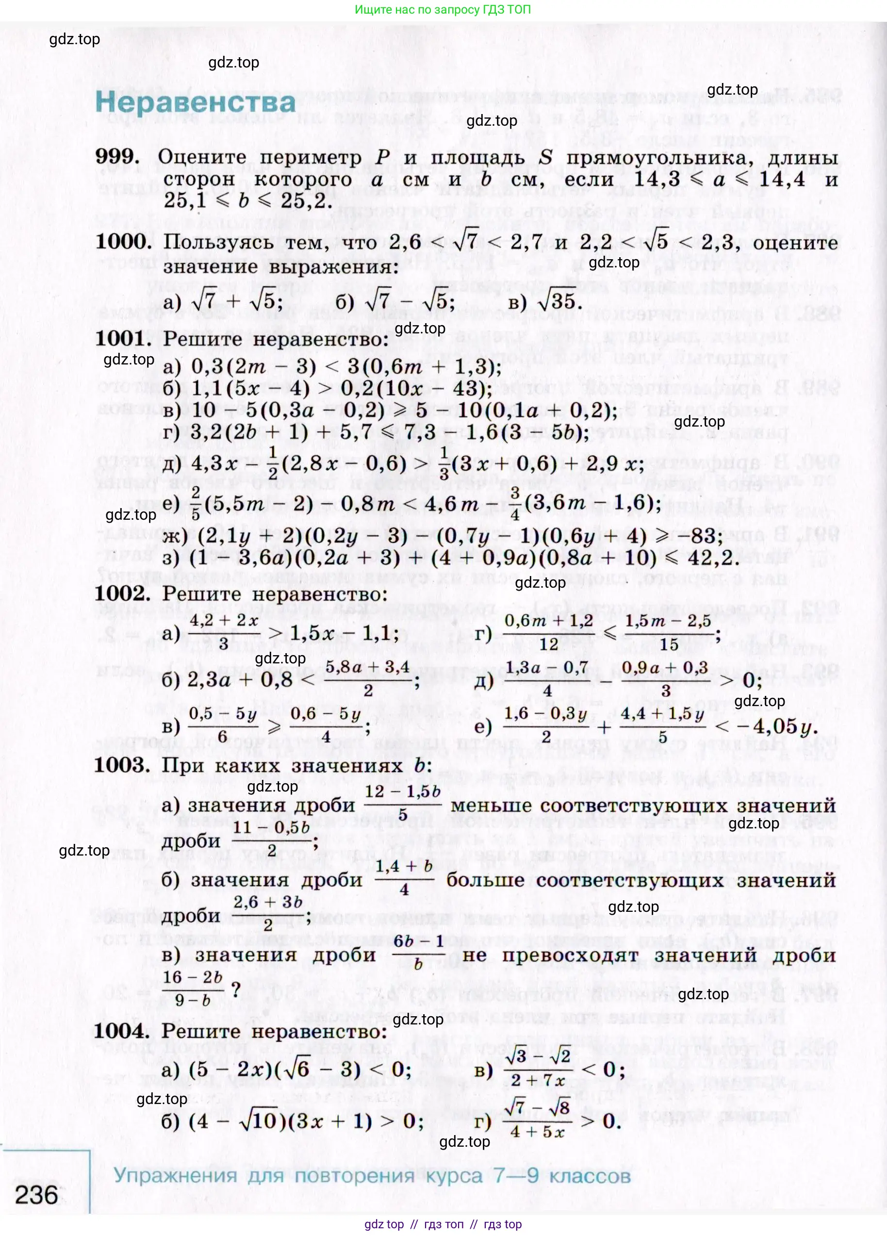 Алгебра, 9 класс Учебник, авторы: Макарычев Юрий Николаевич, Миндюк Нора Григорьевна, Нешков Константин Иванович, Суворова Светлана Борисовна, издательство Просвещение, Москва, 2014 - 2024, страница 236