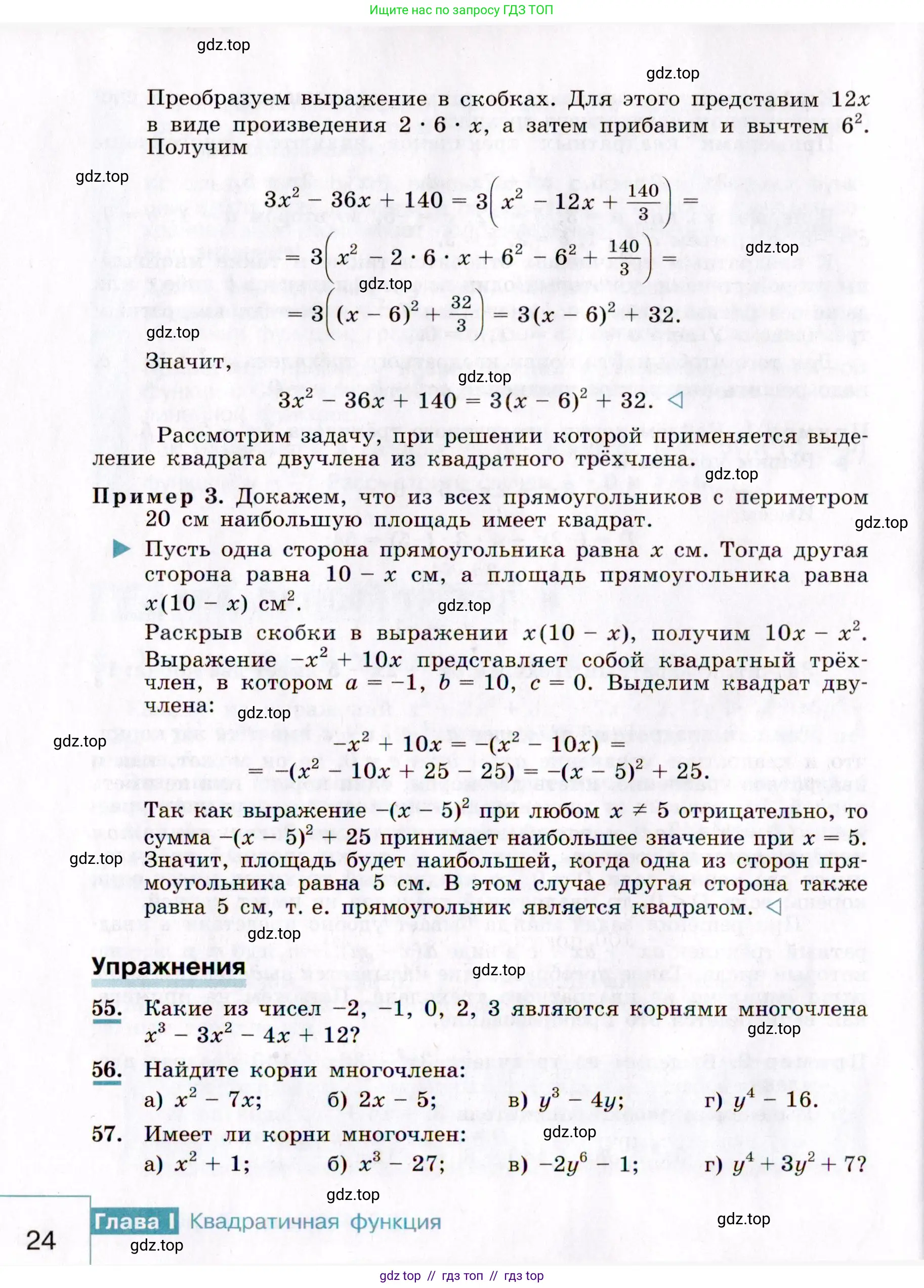 Алгебра, 9 класс Учебник, авторы: Макарычев Юрий Николаевич, Миндюк Нора Григорьевна, Нешков Константин Иванович, Суворова Светлана Борисовна, издательство Просвещение, Москва, 2014 - 2024, страница 24